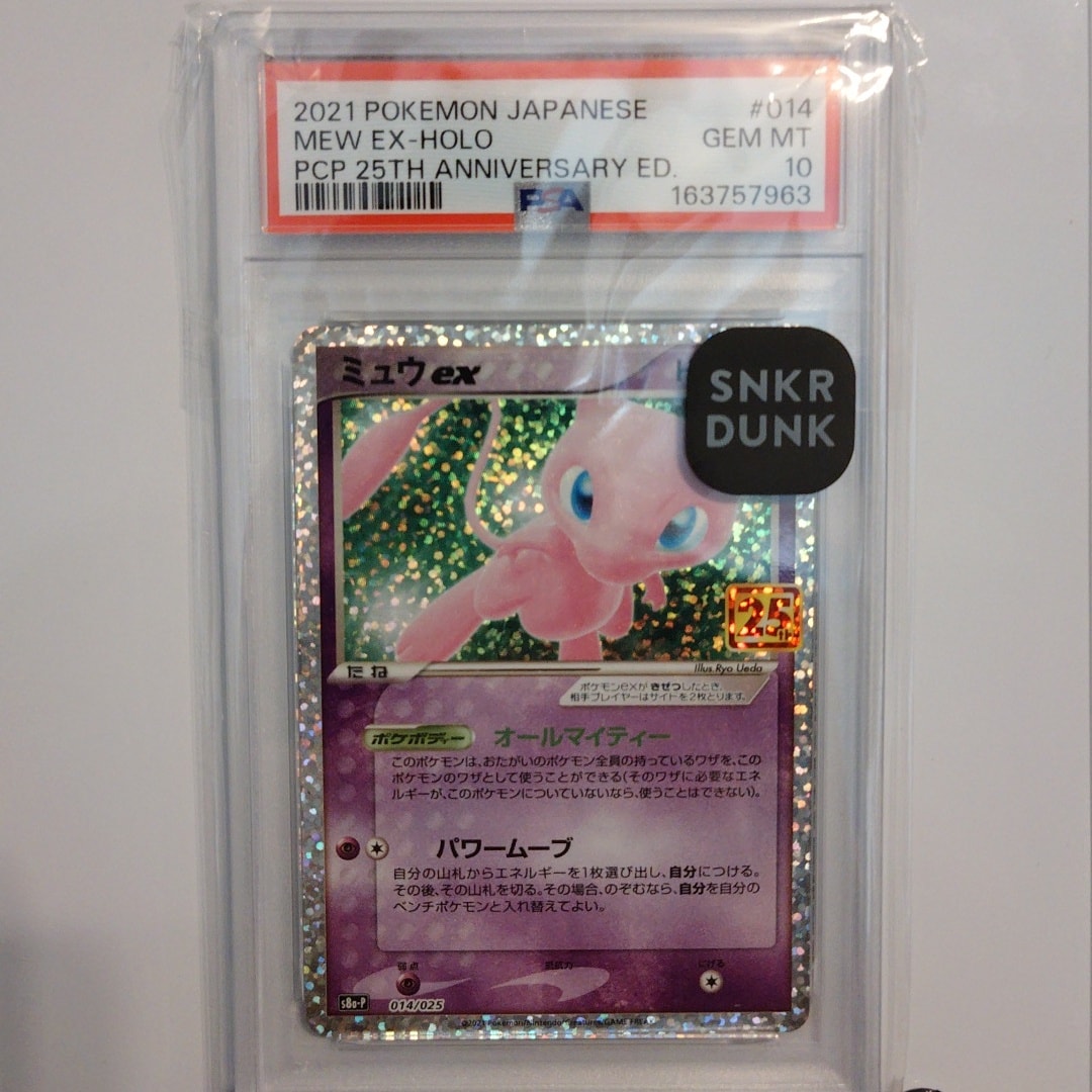 ミュウex: プロモ[S8a-P 014/025](プロモカードパック 25th ANNIVERSARY edition)
