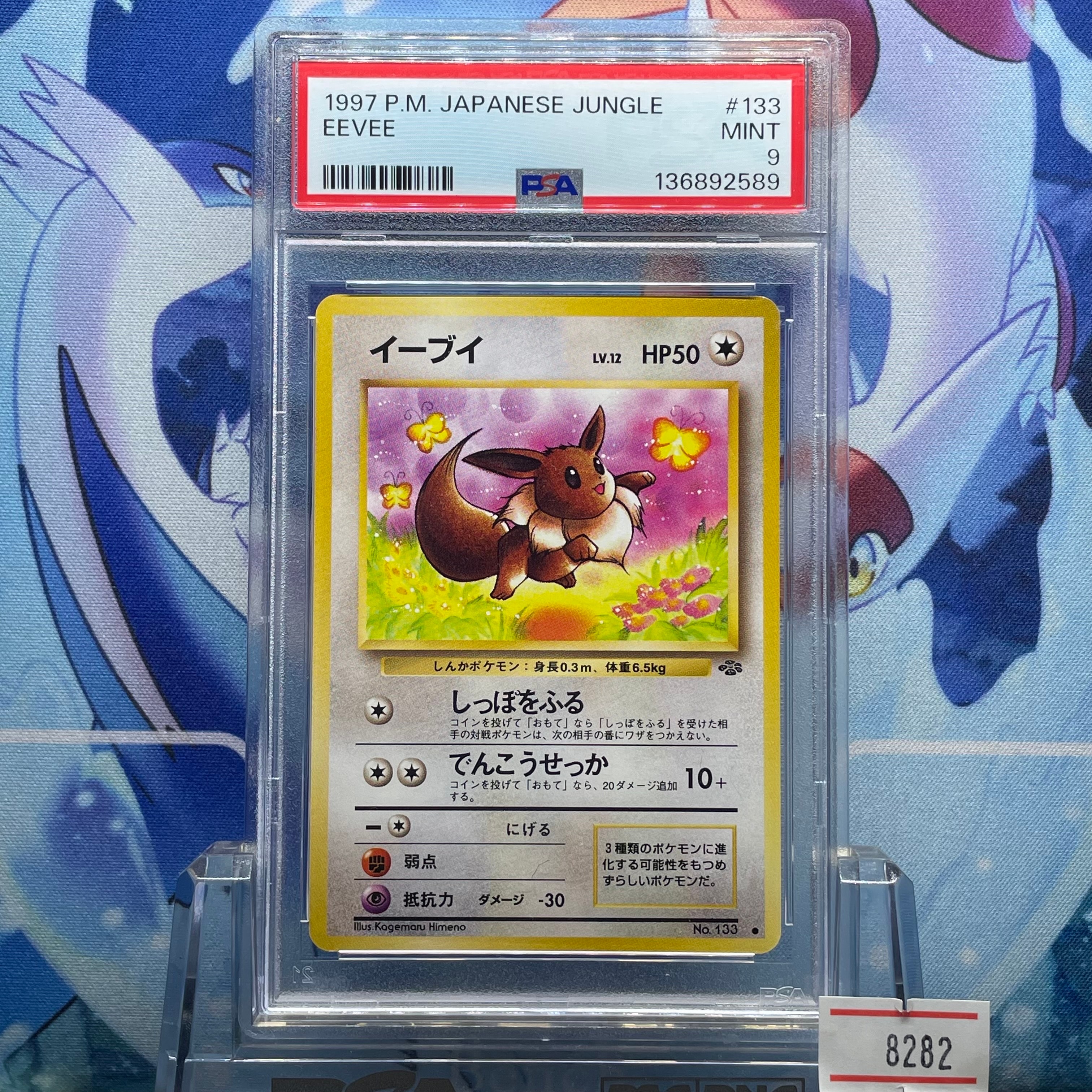 イーブイ ● : 旧裏 [PMCG2 No.133](拡張パック「ポケモンジャングル」)