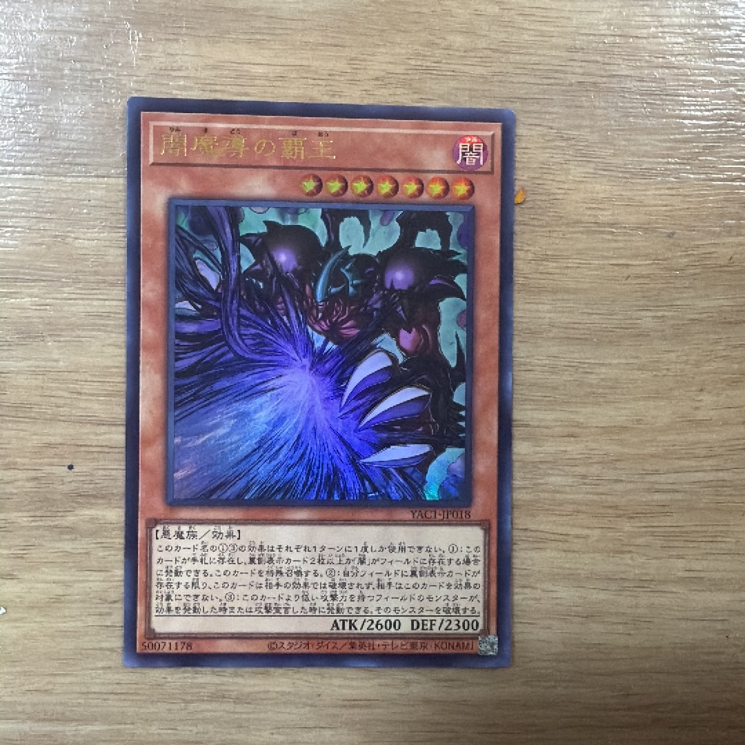 闇魔導の覇王 UR [YAC1-JP018](スペシャルパック「遊☆戯☆王 オリジナル アートワーク コレクション」)
