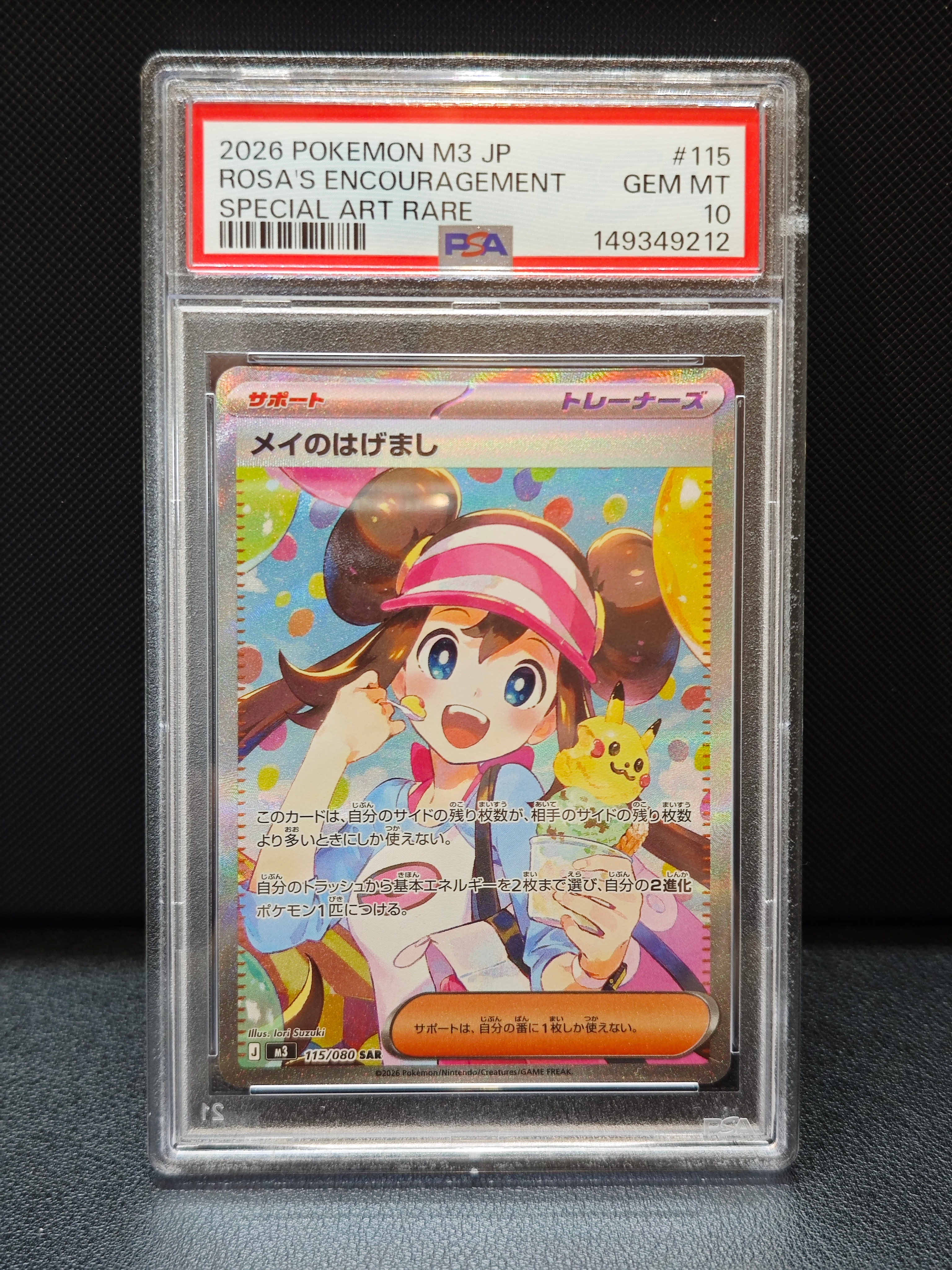 メイのはげまし SAR [M3 115/080](拡張パック「ムニキスゼロ」)