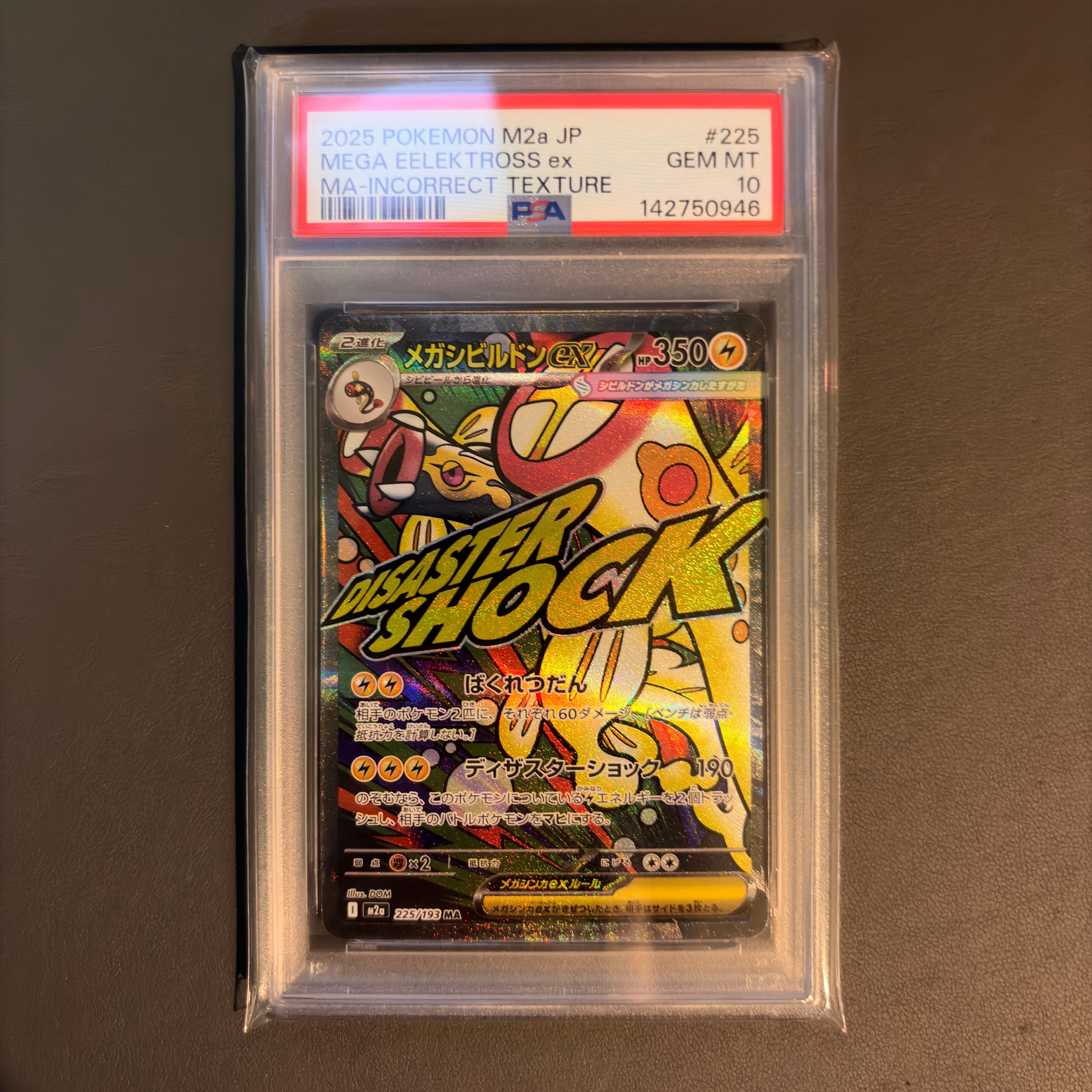 PSA10メガシビルドンex MA :中国語箔押しエラー [M2a 225⁄193](ハイ