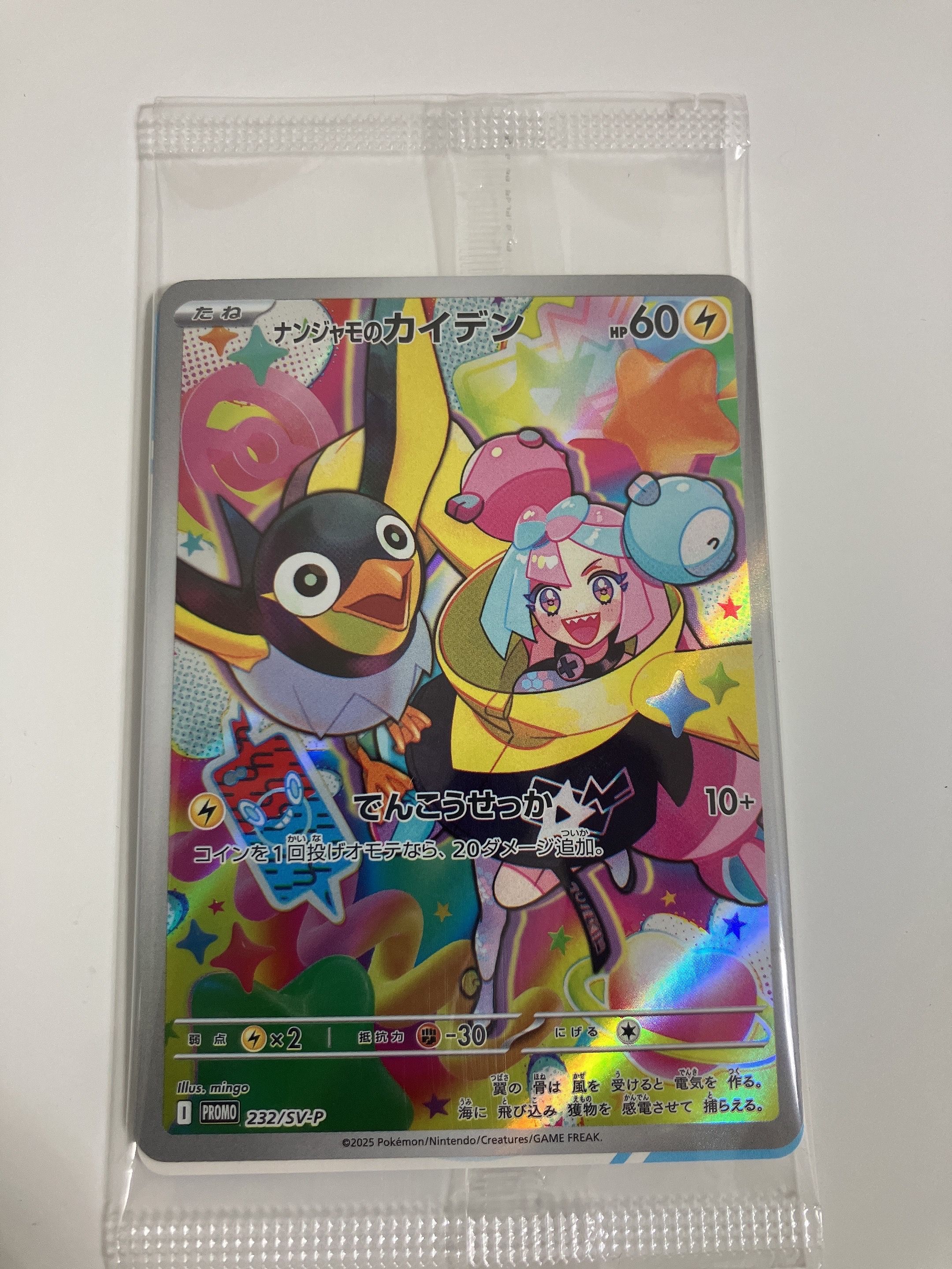 ナンジャモのカイデン P [SV-P 232](プロモーションカード「拡張パック バトルパートナーズ Box購入キャンペーン」)