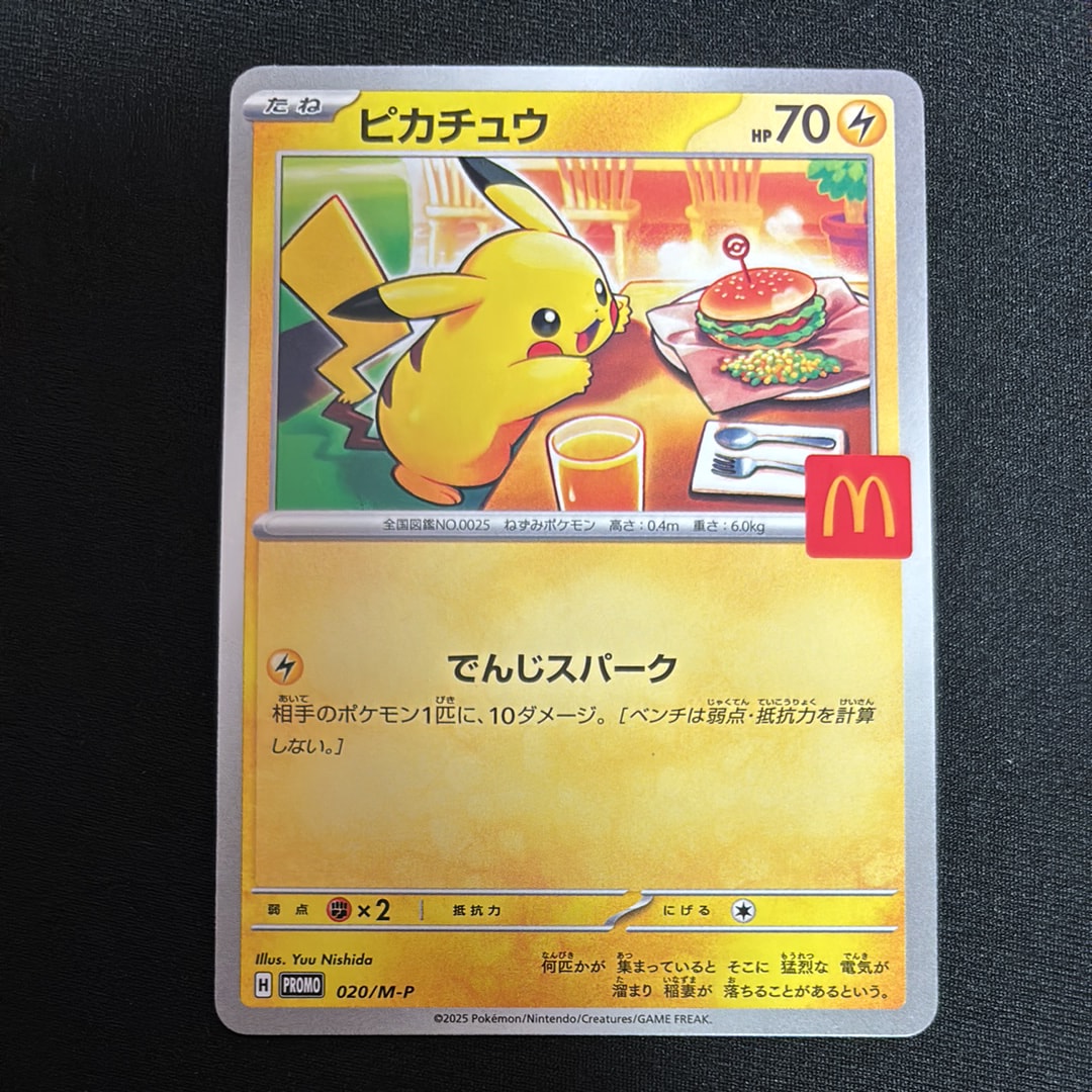 ピカチュウ P [M-P 020](プロモカードパック「マクドナルド ハッピーセット2025」)