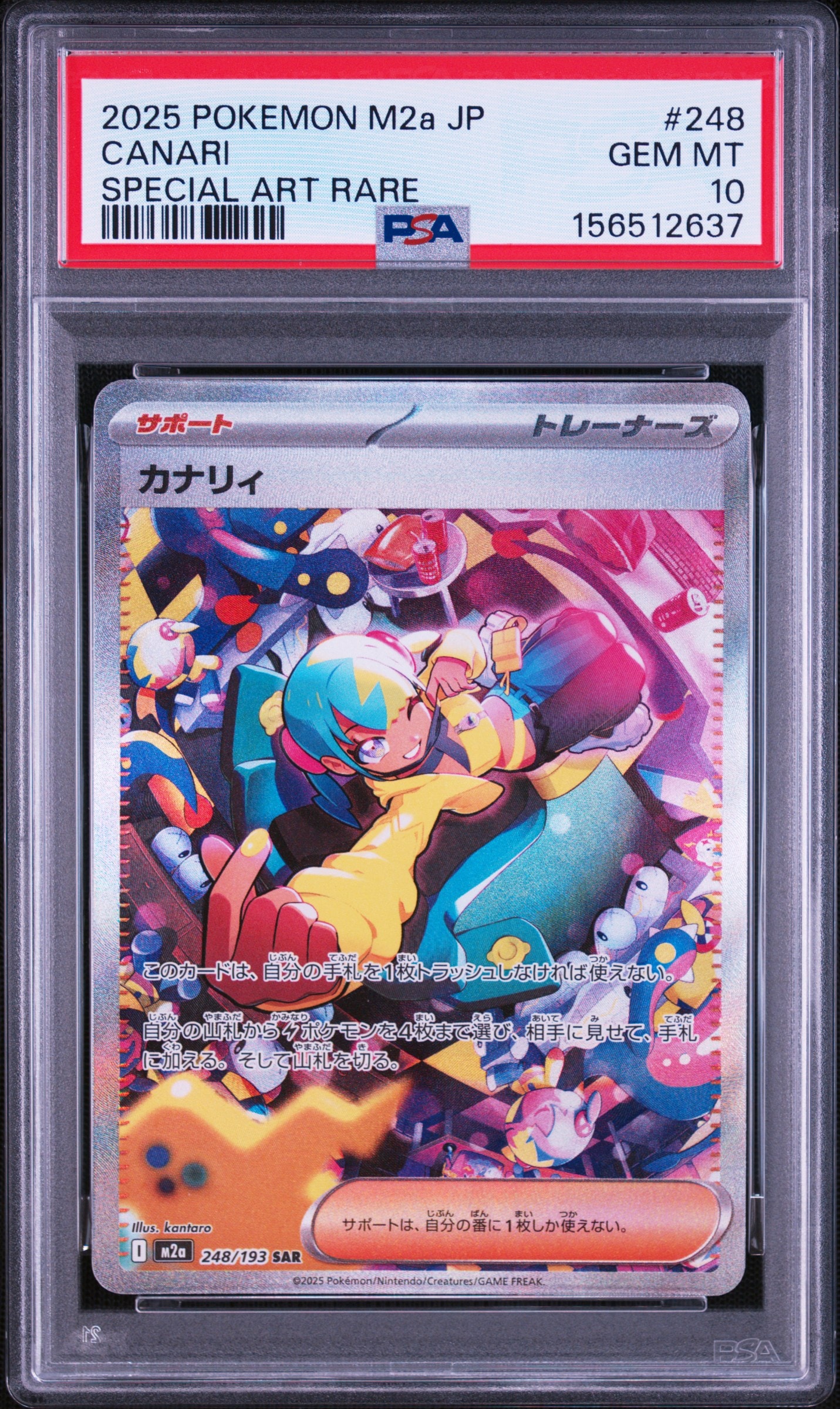 カナリィ SAR [M2a 248/193](ハイクラスパック「MEGAドリームex」)