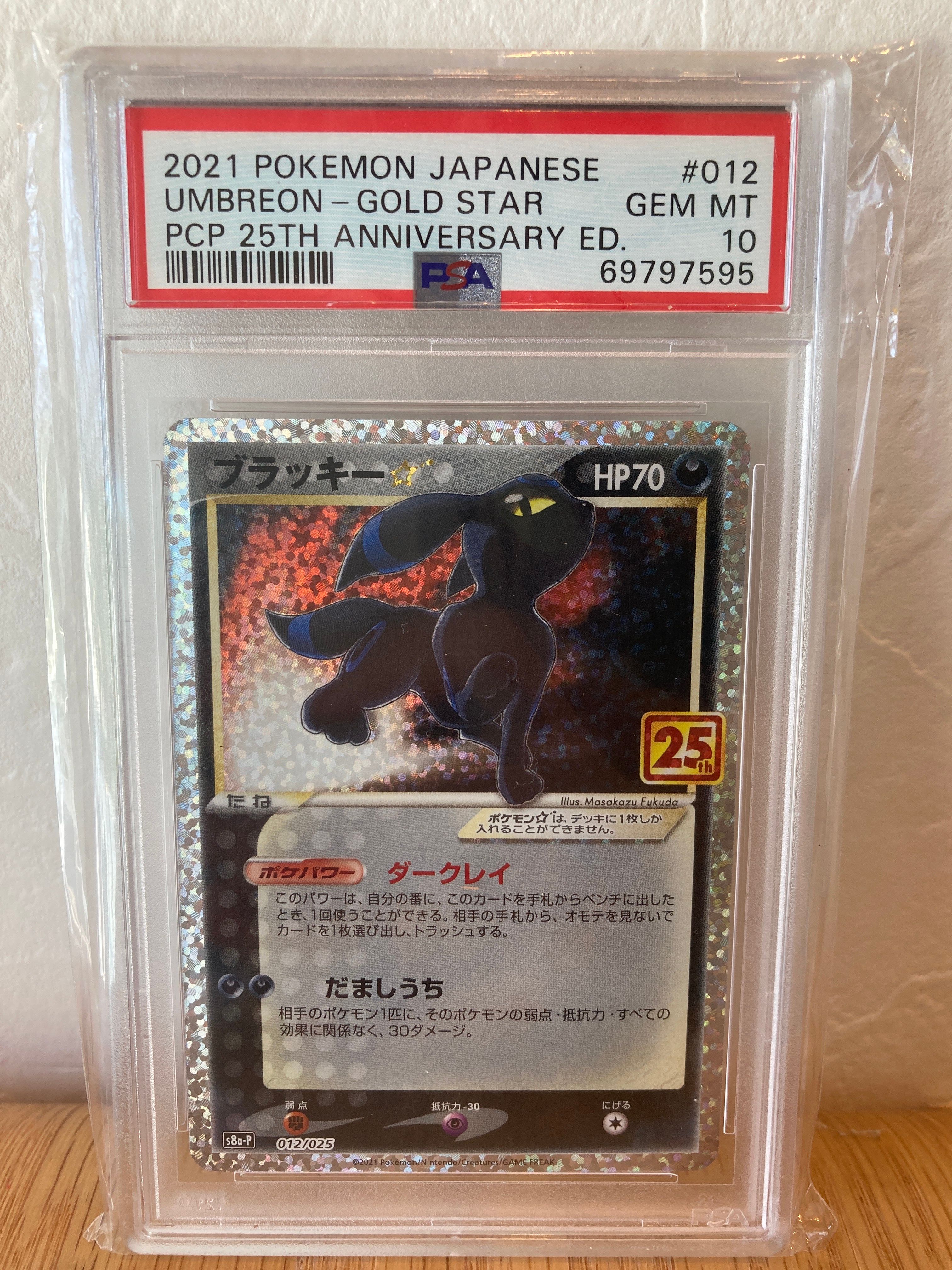ブラッキー☆: プロモ[S8a-P 012/025](プロモカードパック 25th ANNIVERSARY edition)