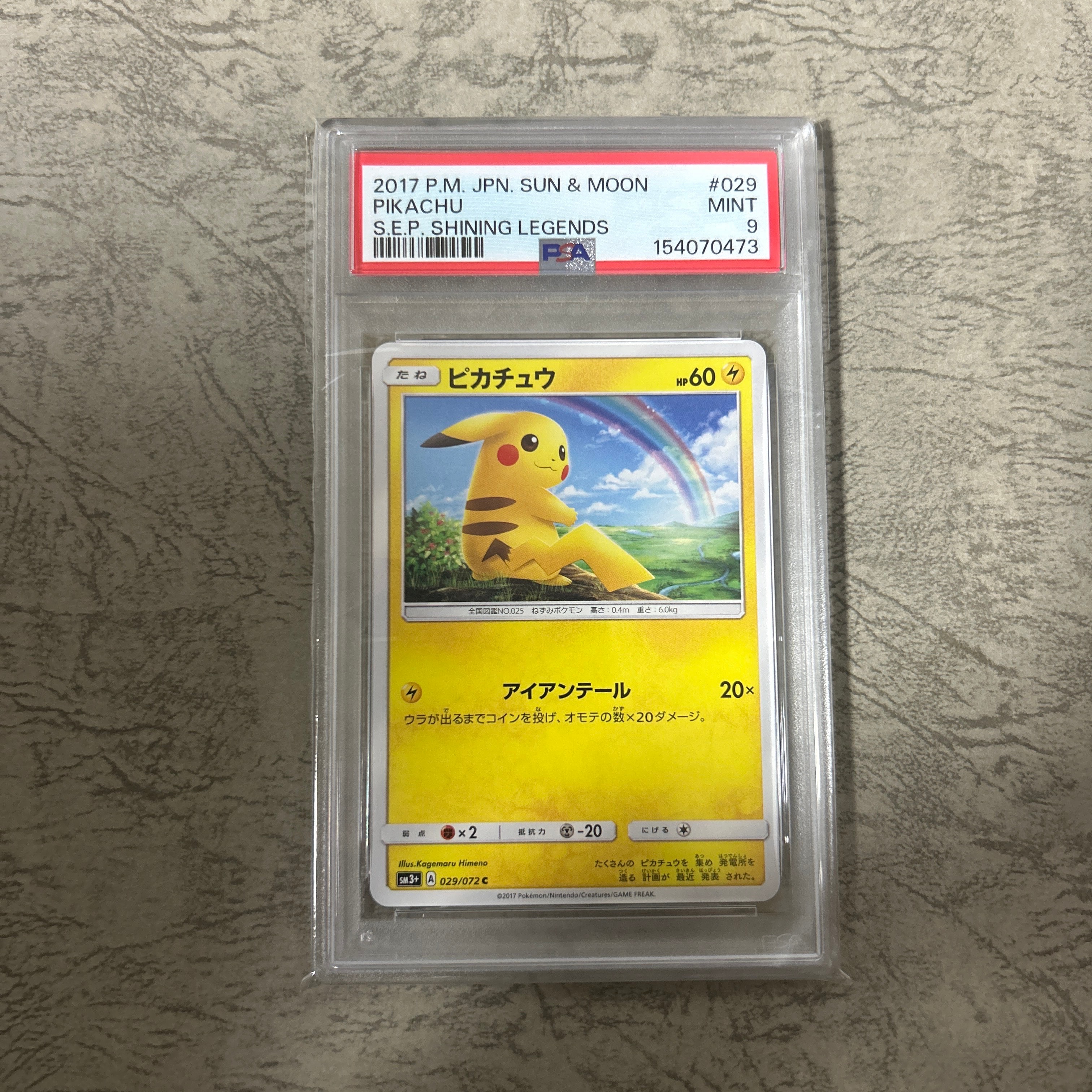 ピカチュウ C [SM3+ 029/072](強化拡張パック「ひかる伝説」)の新品