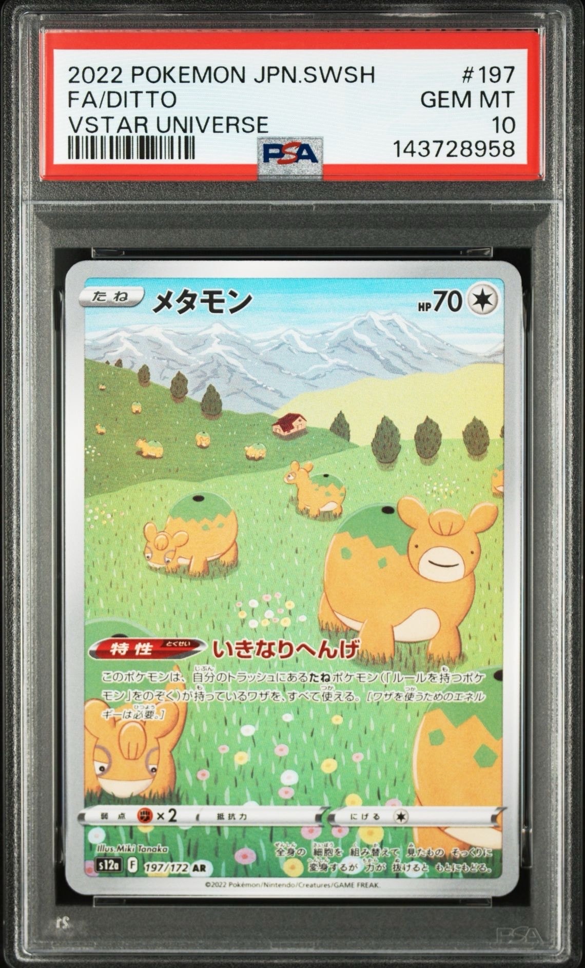 メタモン AR[s12a 197/172](ハイクラスパック「VSTARユニバース」)