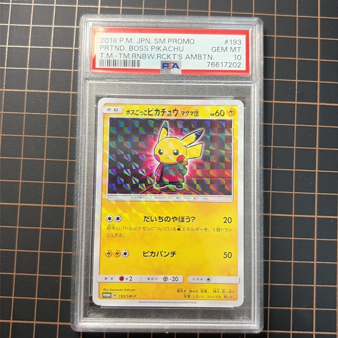 ボスごっこピカチュウ マグマ団: プロモ[SM-P 193](プロモーションカード「SM-P」)