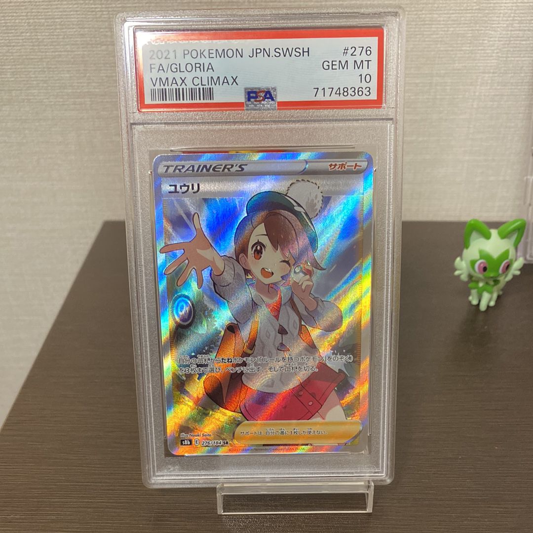 ユウリ SR[S8b 276/184](ハイクラスパック「VMAXクライマックス」)