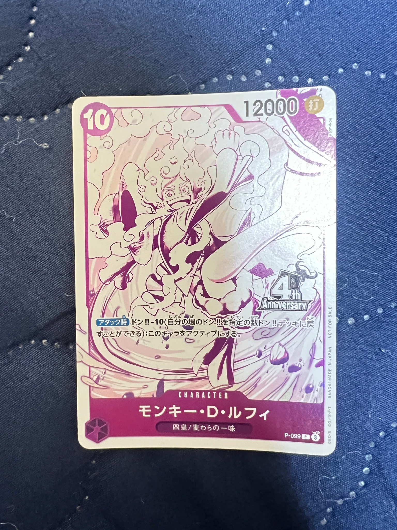 モンキー・D・ルフィ P [P-099](プロモーションカード「4周年!四皇