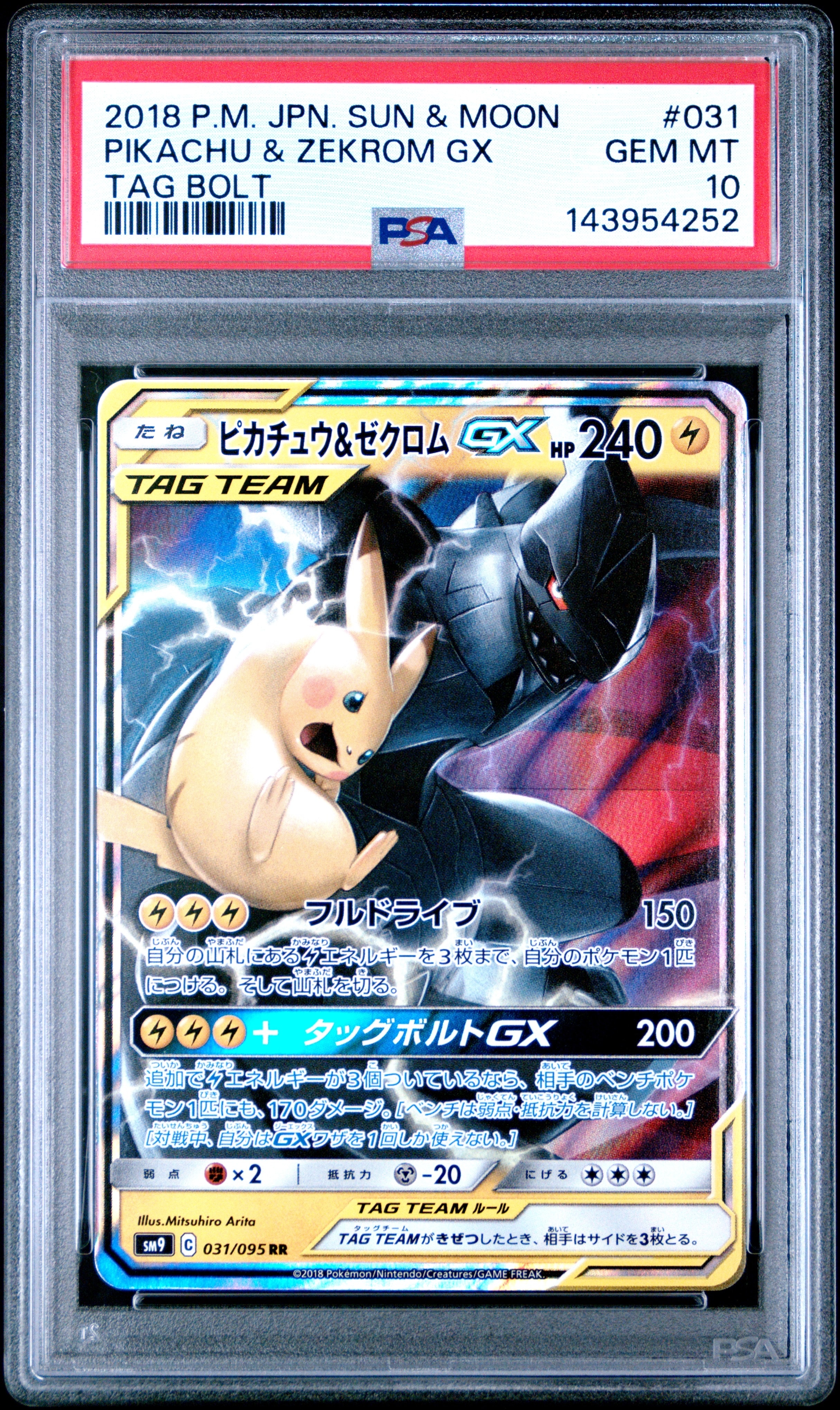 ピカチュウ&ゼクロムGX RR [SM9 031/095](拡張パック「タッグボルト」)
