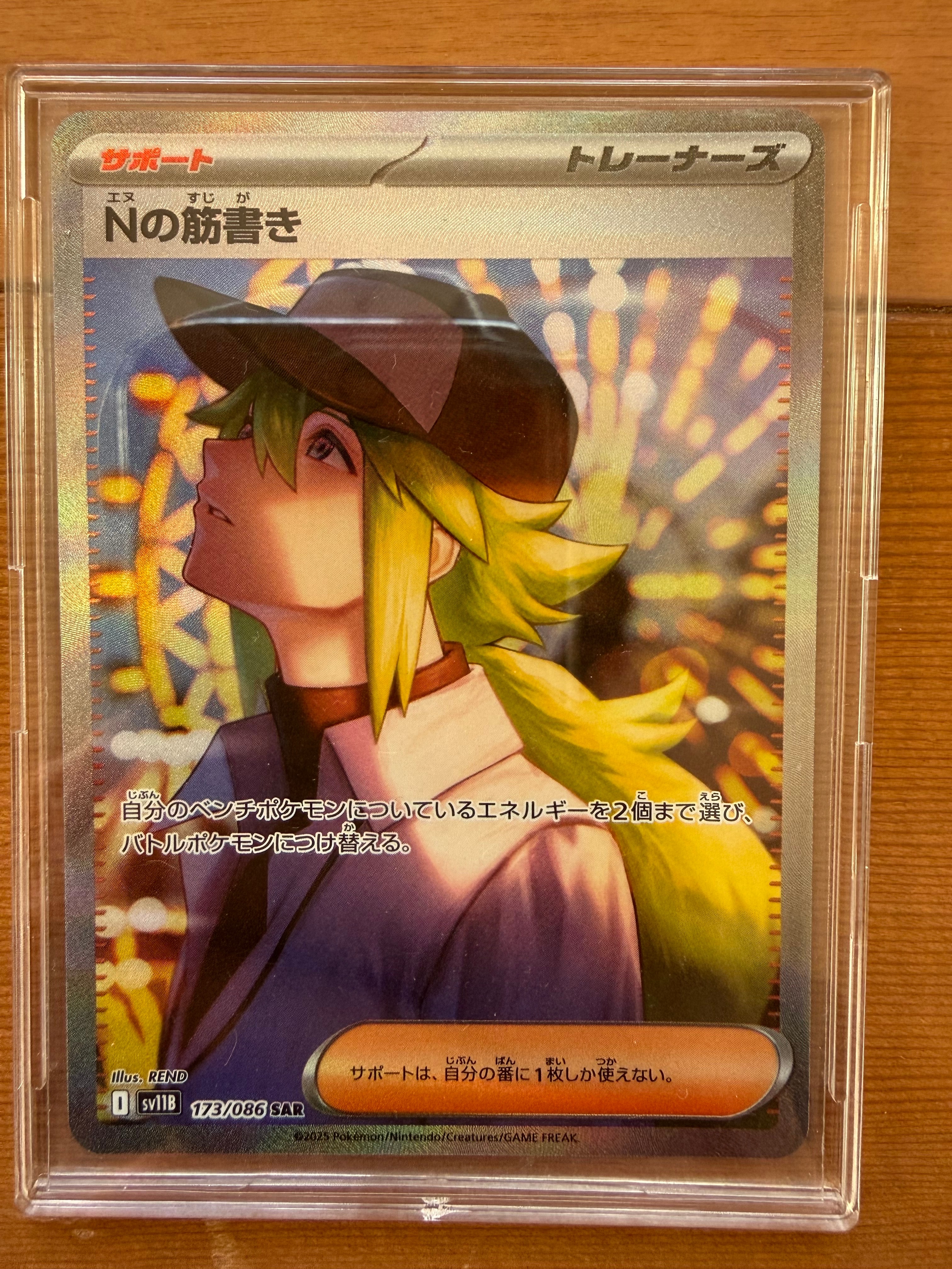 Nの筋書き SAR [SV11B 173/086](拡張パック「ブラックボルト」)
