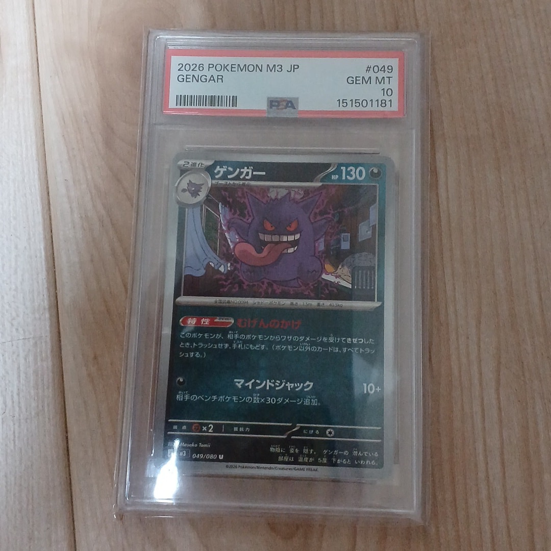 PSA10】ゲンガー U [M3 049/080](拡張パック「ムニキスゼロ」) 1枚の