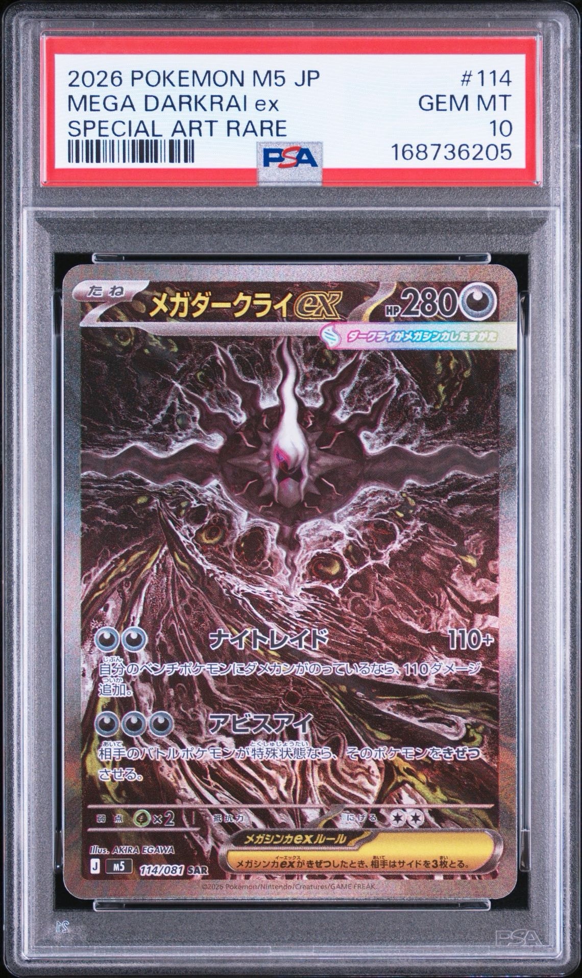 メガダークライex SAR [M5 114/081](拡張パック「アビスアイ」)