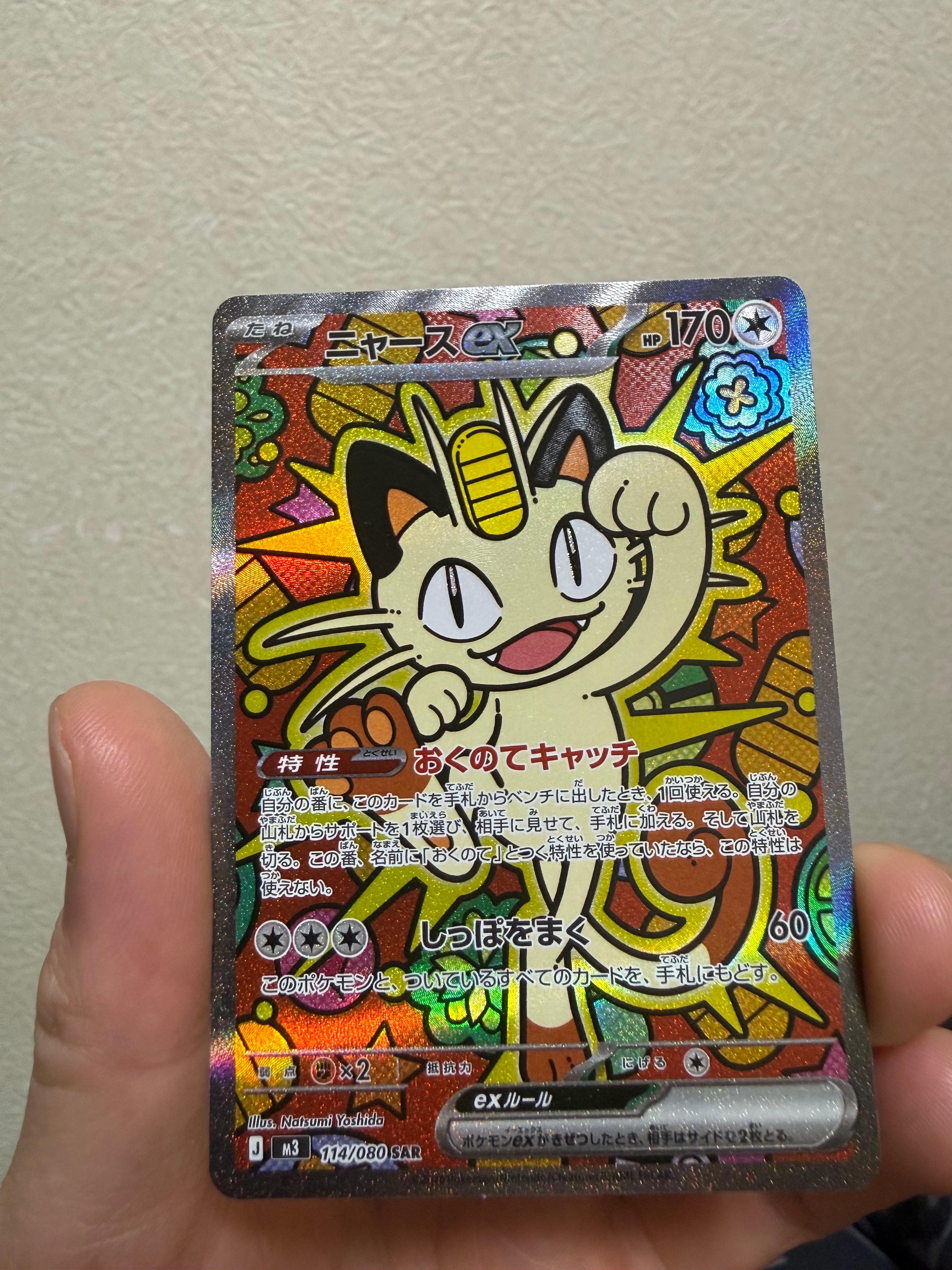 ニャースex SAR [M3 114/080](拡張パック「ムニキスゼロ」)