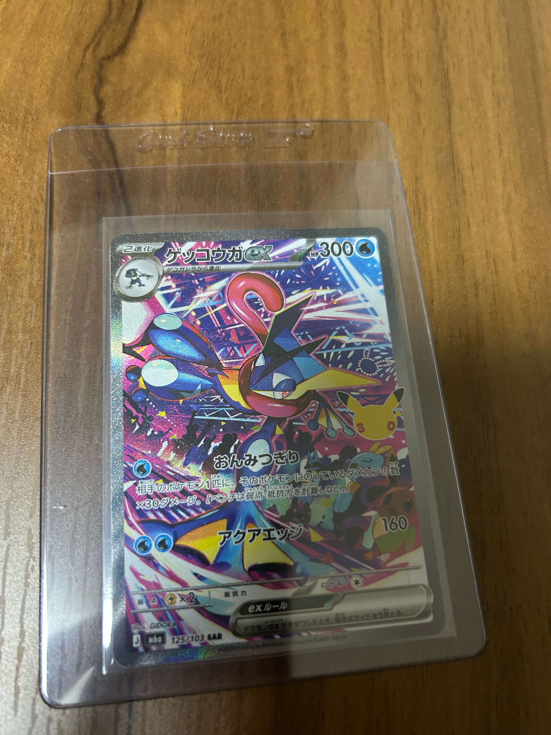 ゲッコウガex SAR [M6a 125/103](拡張パック「30th CELEBRATION」)