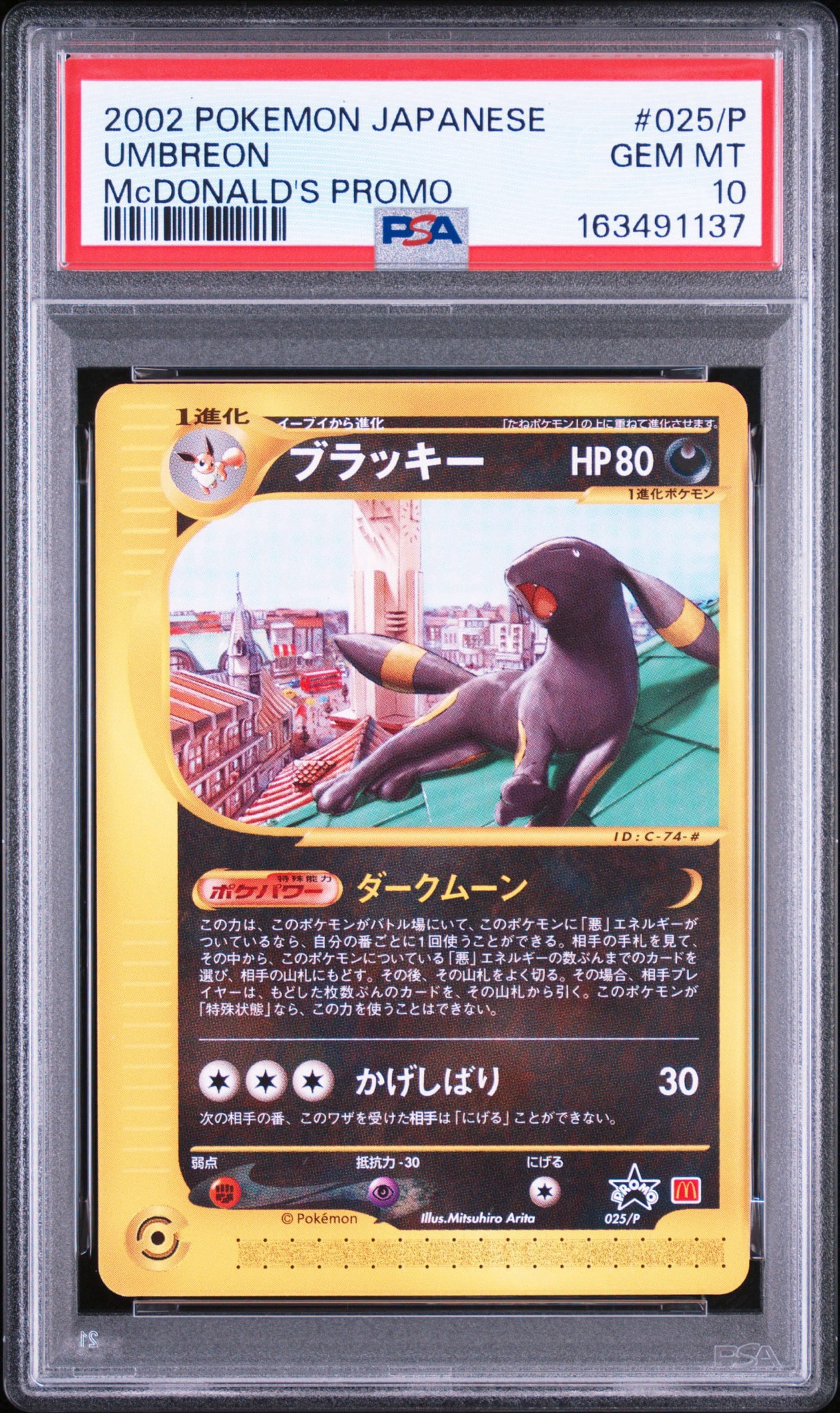 PSA10】ブラッキー P [e-P 025](プロモーションカード「マクドナルド