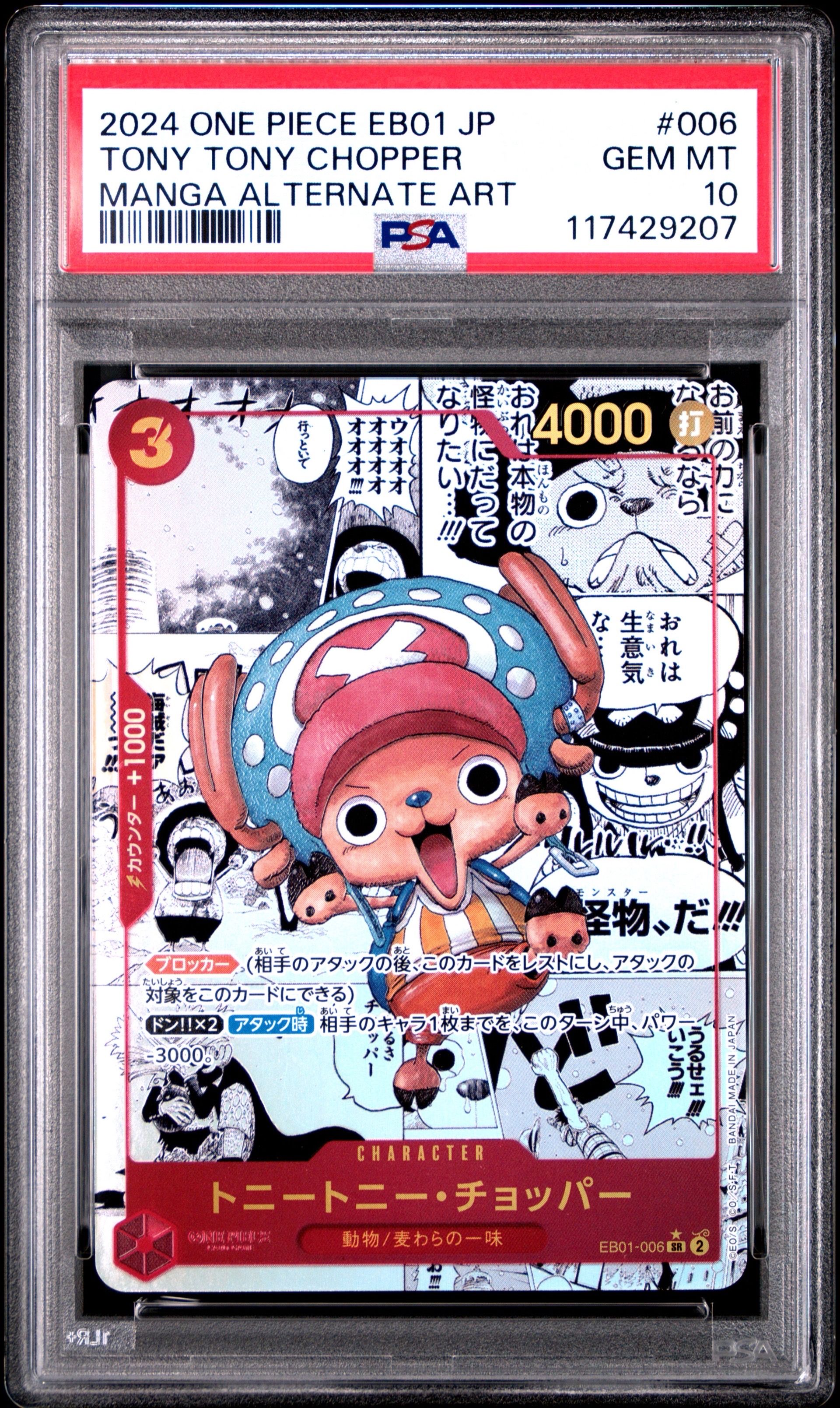 トニートニー・チョッパー SR-SP (コミパラ) :カウンター +1000文字白色 [EB01-006](エクストラブースター「メモリアルコレクション」)