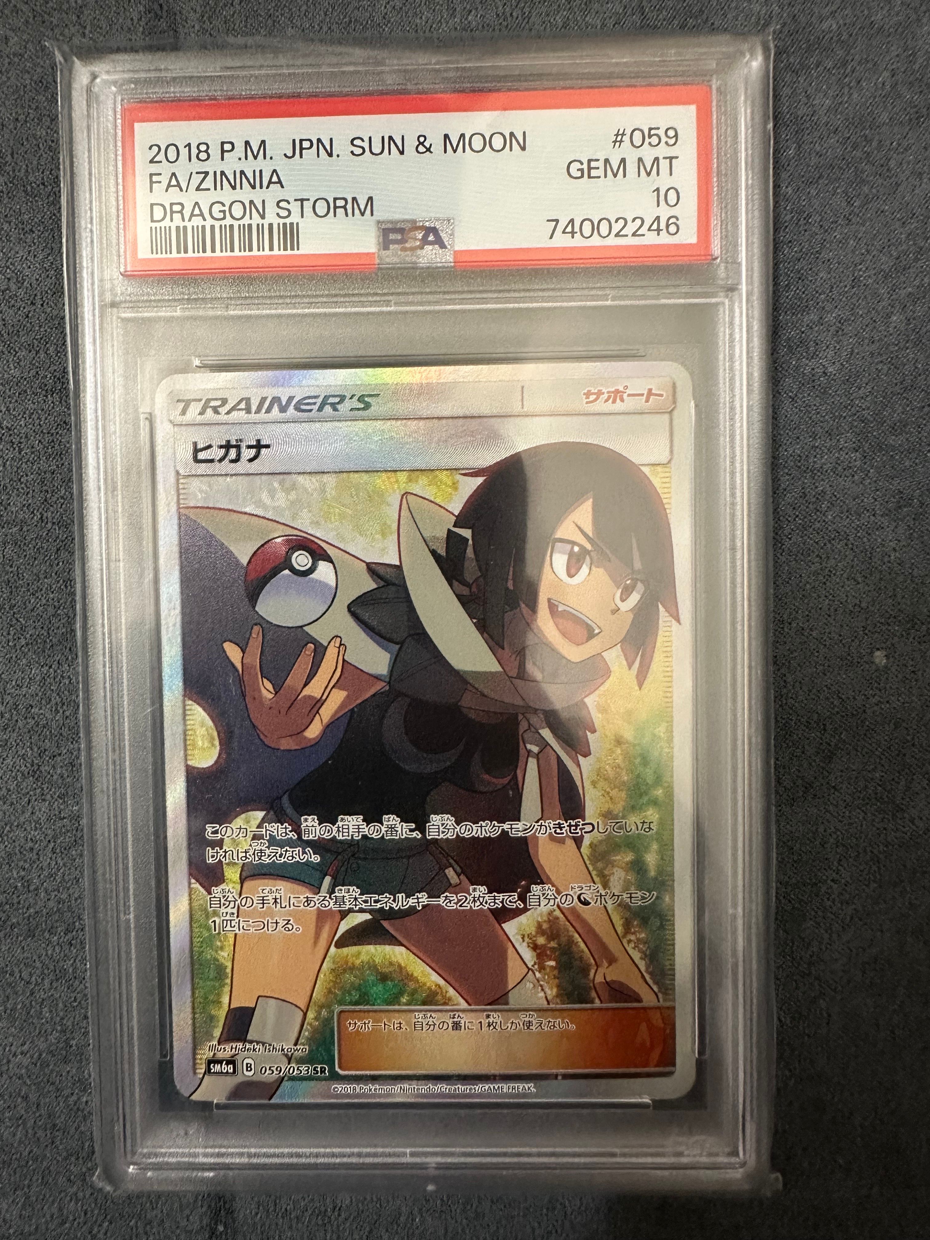 ヒガナ SR[SM6a 059/053](強化拡張パック「ドラゴンストーム」)