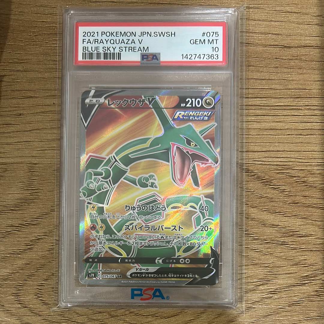 PSA10】レックウザV SR[S7R 075/067](拡張パック「蒼空ストリーム」) 1