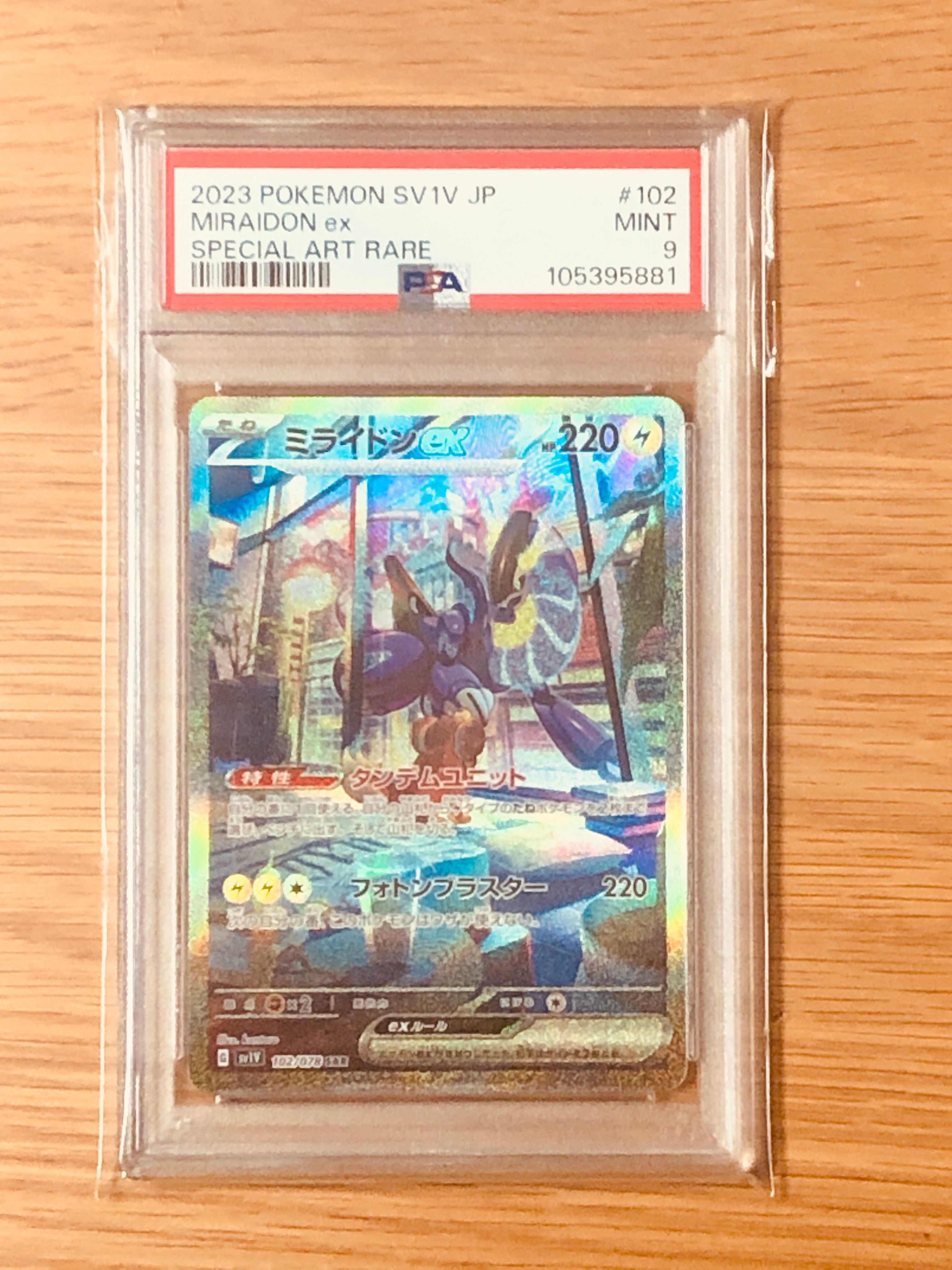 ミライドンex SAR[SV1V 102/078](スカーレット&バイオレット 拡張パック「バイオレットex」)