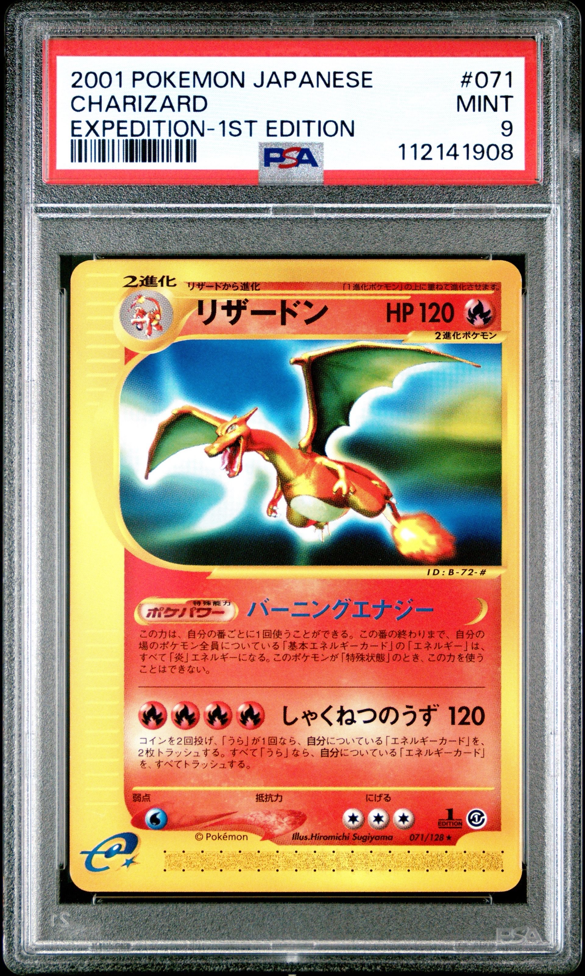 リザードン ★ :1ED [e1 071/128](ポケモンカードe 第1弾「基本拡張パック」)