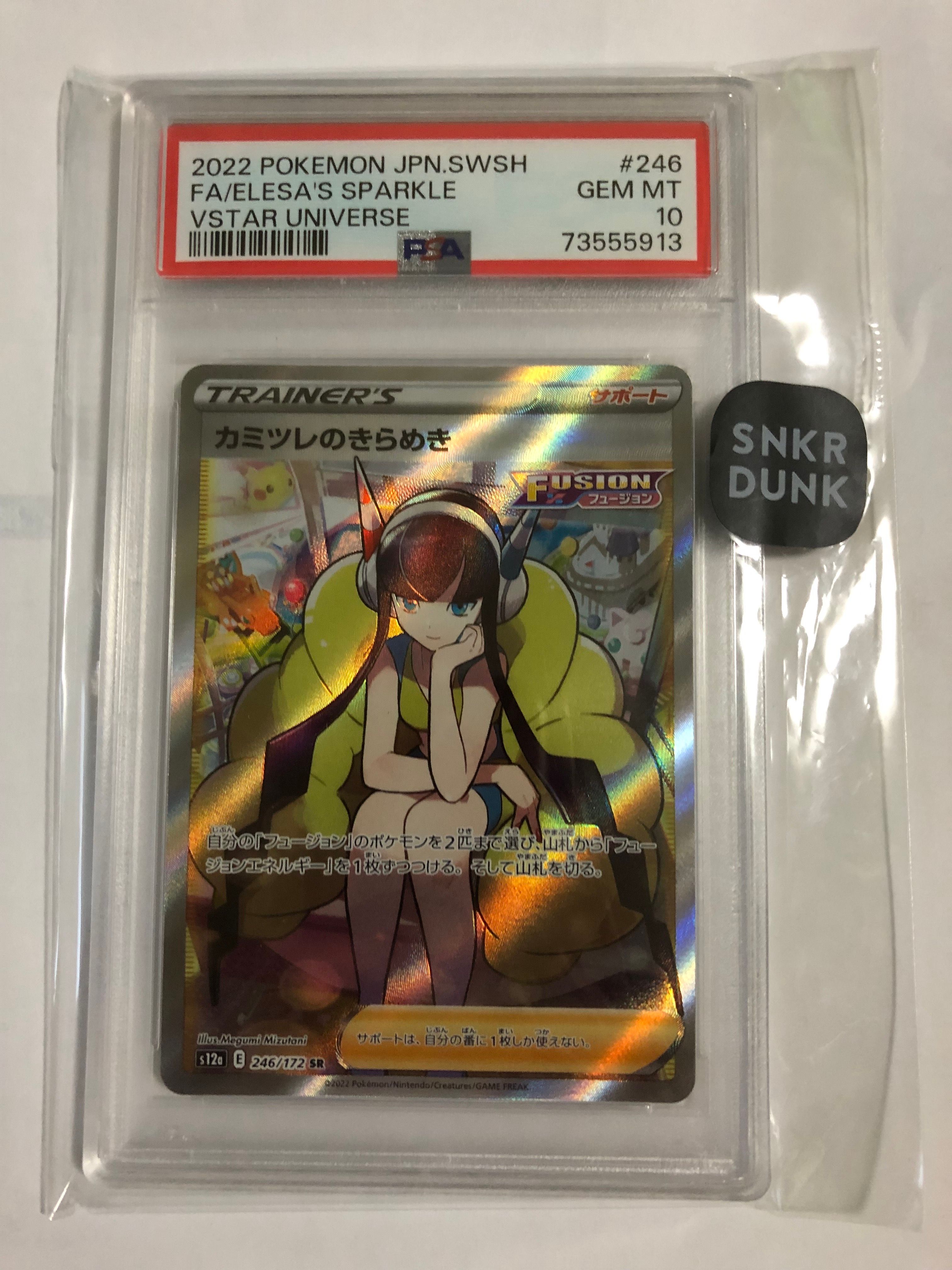 カミツレのきらめき SR[s12a 246/172](ハイクラスパック「VSTARユニバース」)