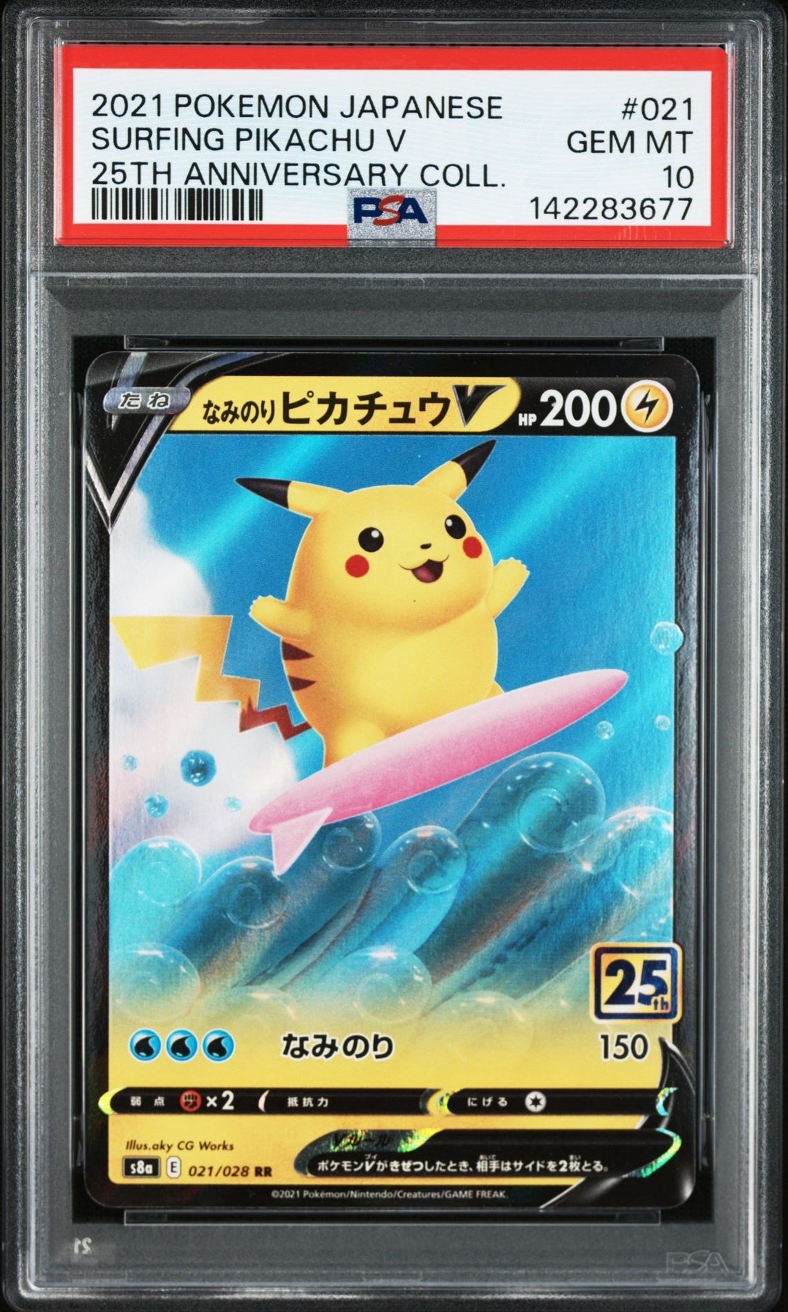 【psa10】ピカチュウV RR S8a 25th 美品 PSA10】_のピカチュウ(25th)【P】{007/025} [s8ap] - magi通販