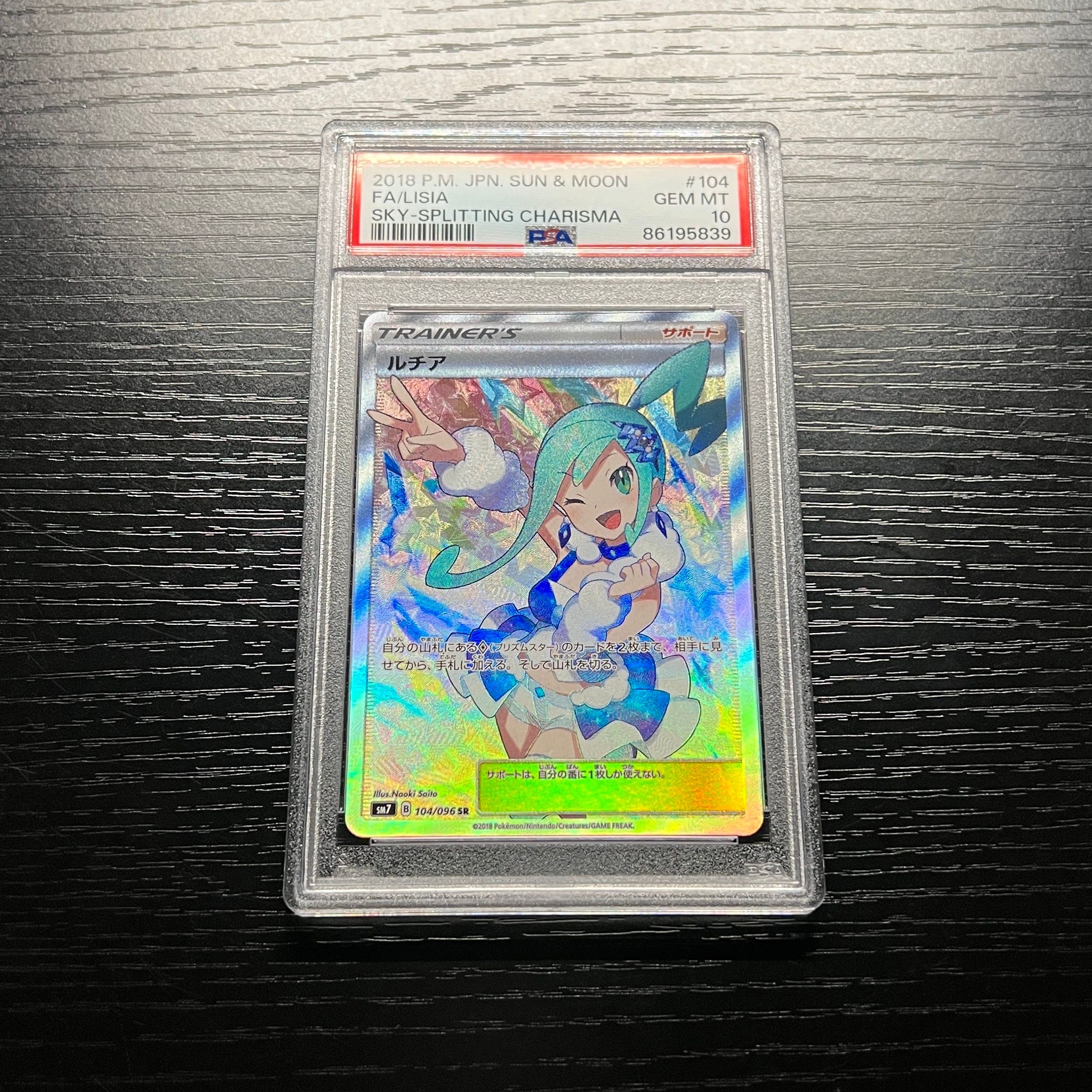 ルチア SR[SM7 104/096](拡張パック「裂空のカリスマ」)