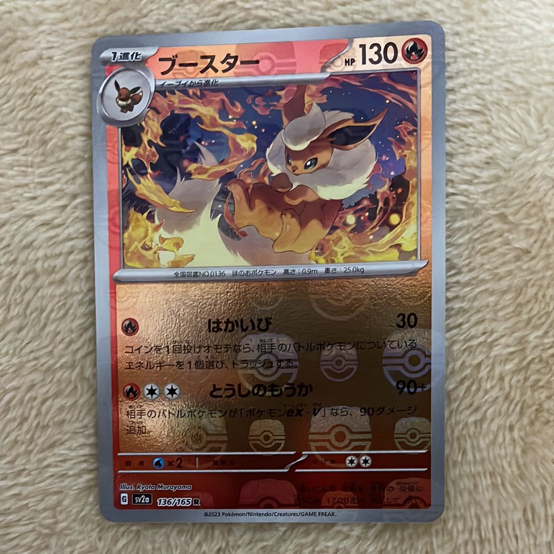ブースター R: マスターボールミラー[SV2a 136/165](強化拡張パック「ポケモンカード151」)