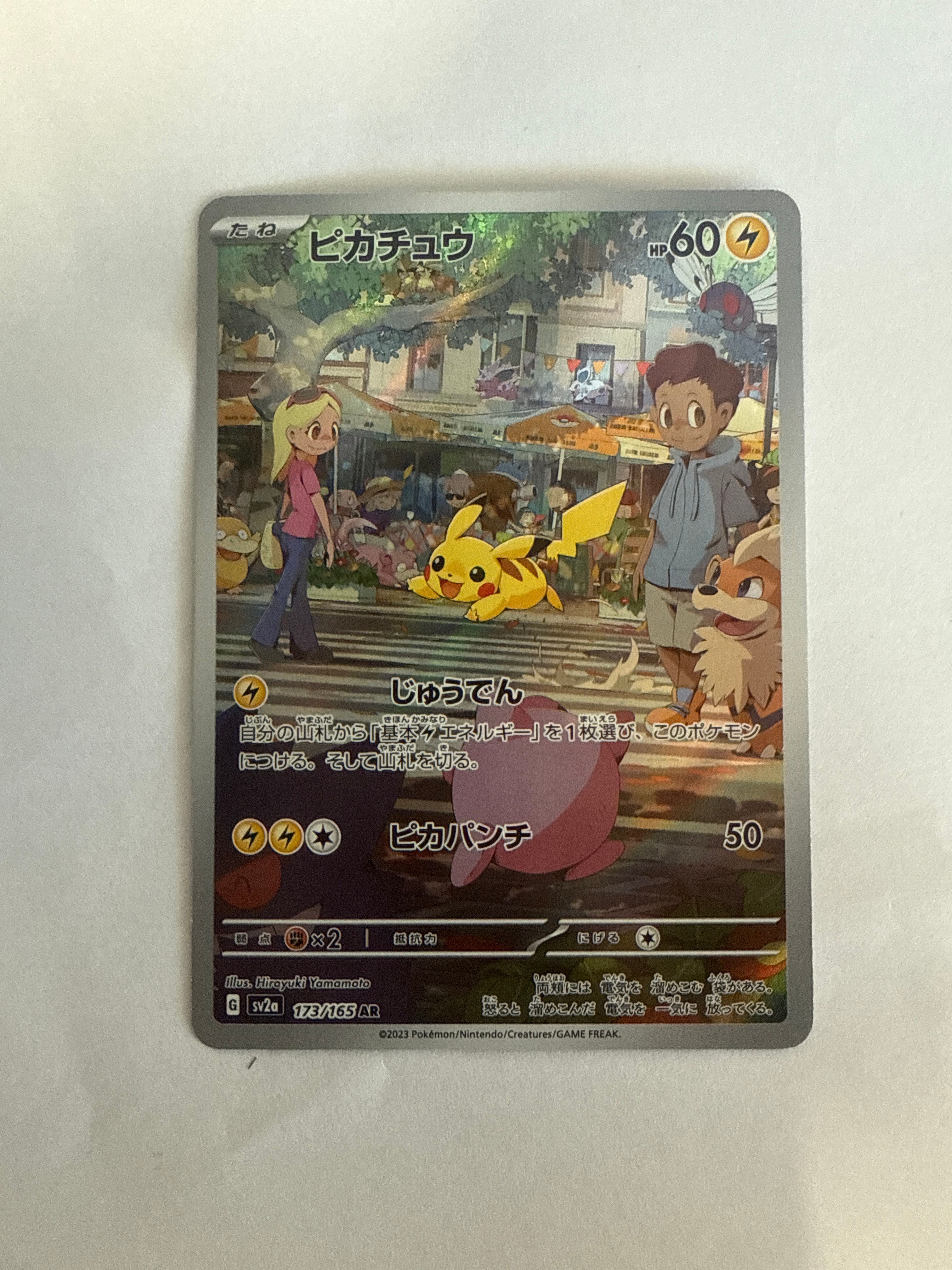 ピカチュウ AR[SV2a 173/165](強化拡張パック「ポケモンカード151」)