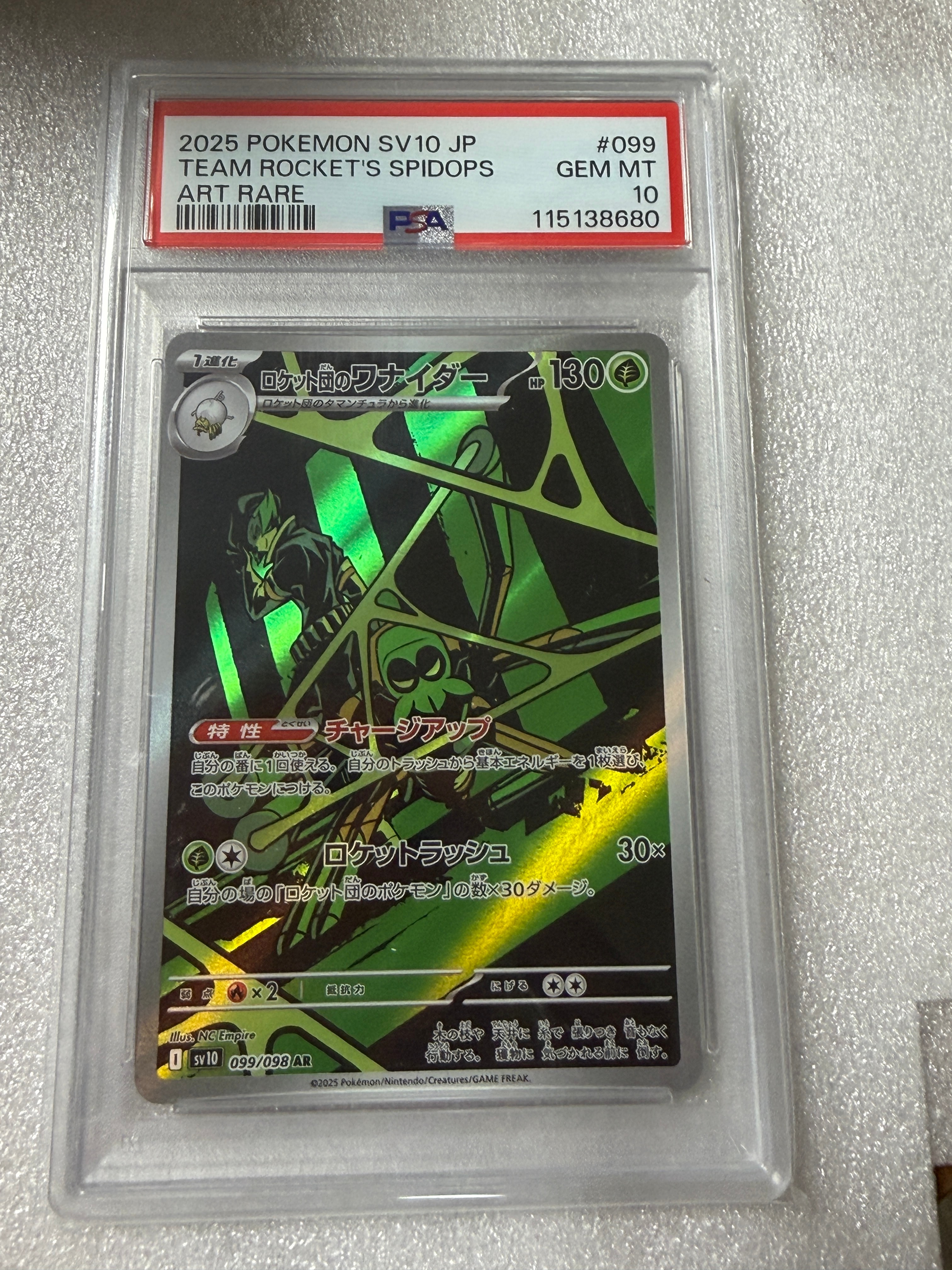 ロケット団のワナイダー AR [SV10 099/098](拡張パック「ロケット団の栄光」)