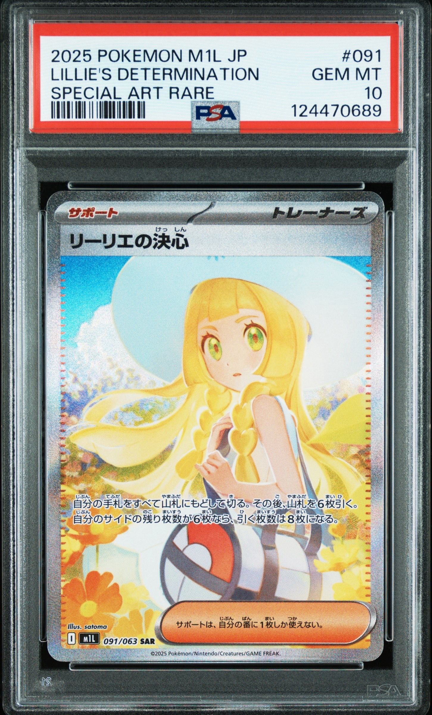 リーリエの決心 SAR [M1L 091/063](拡張パック「メガブレイブ」)