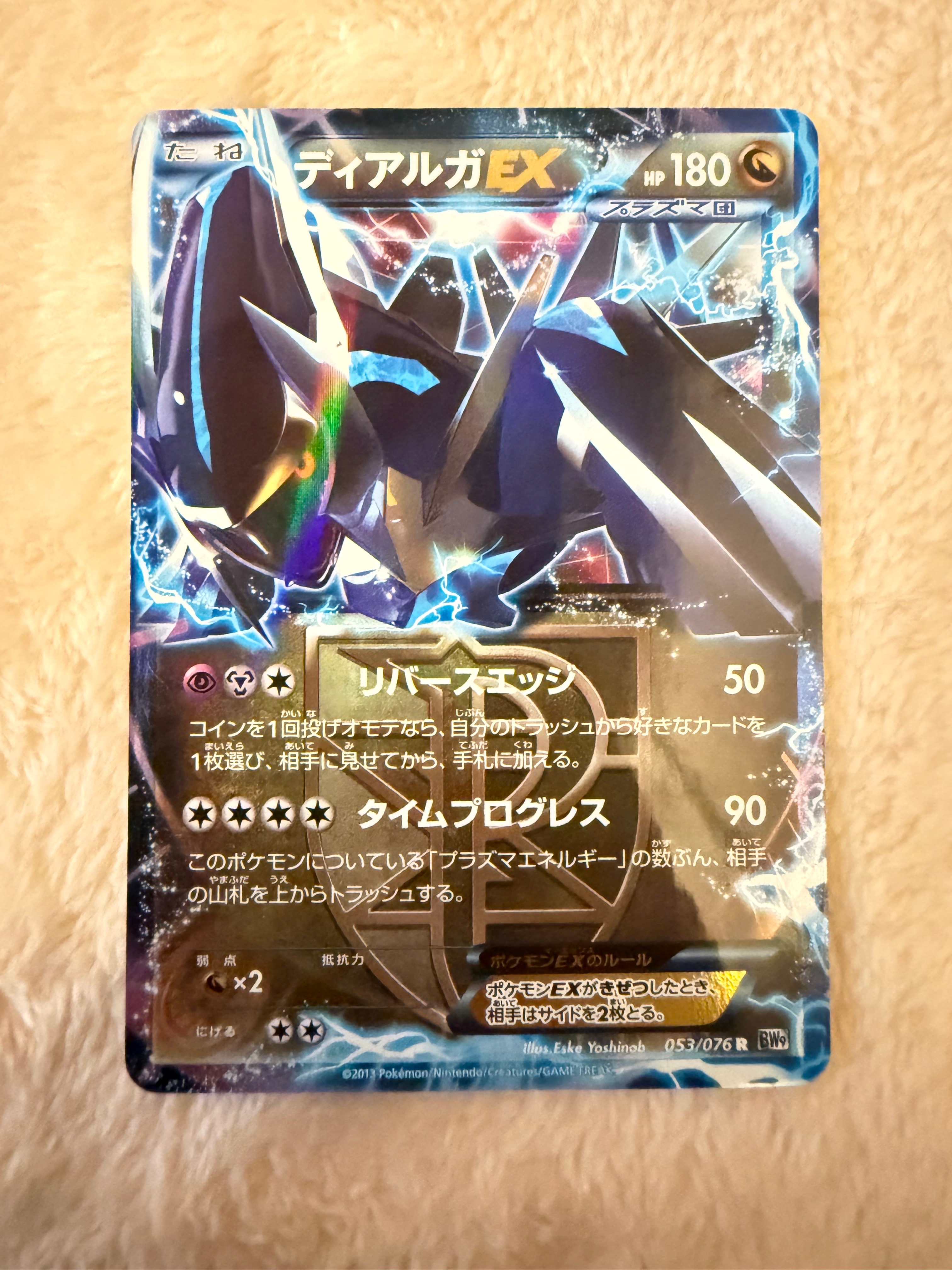 ディアルガEX メガロキャノン　PSA9 PSA10】ディアルガEX R :1ED [BW9 053/076](拡張パック「メガロ