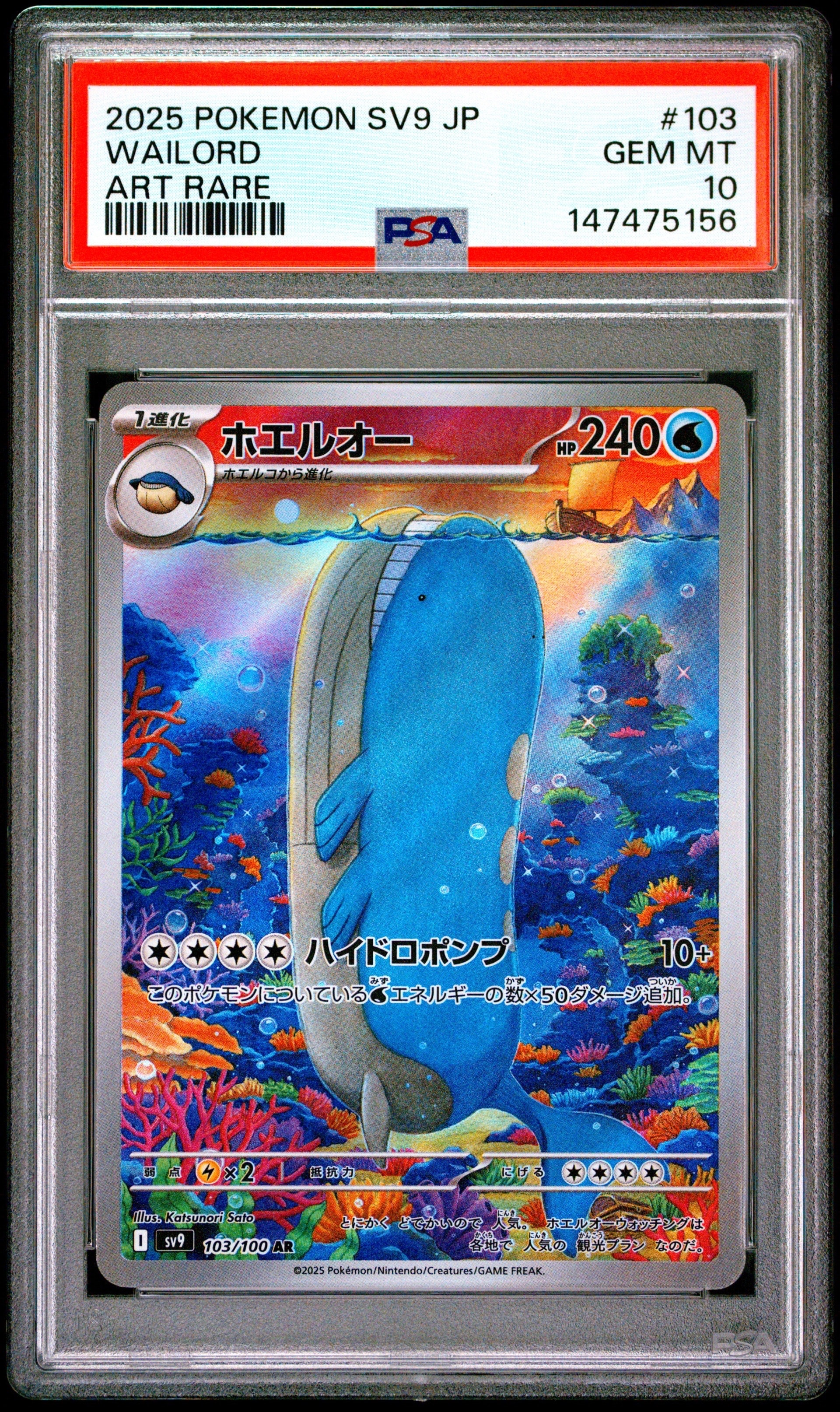 ホエルオー AR [SV9 103/100](拡張パック「バトルパートナーズ」)