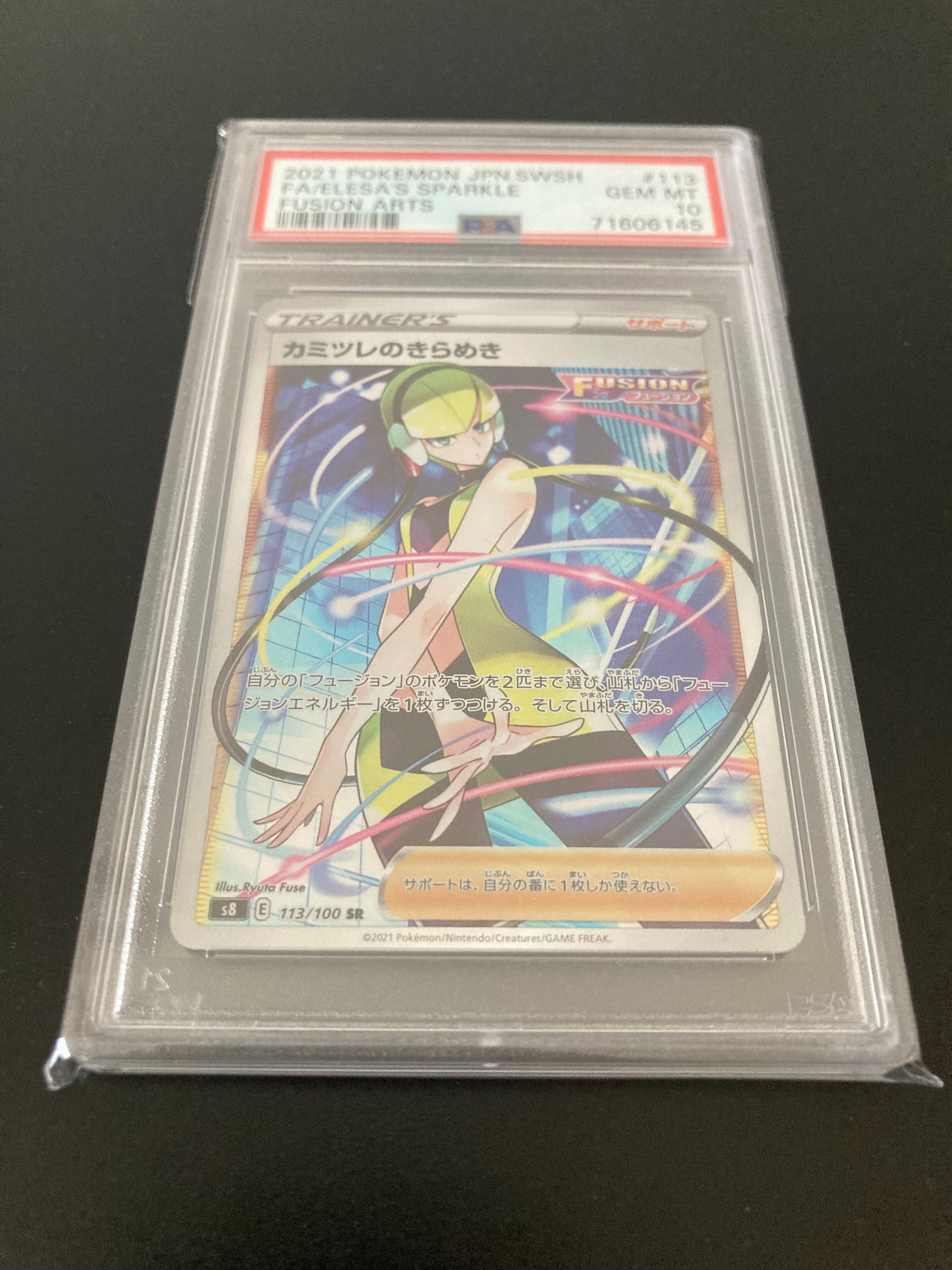 カミツレのきらめき SR[S8 113/100](拡張パック「フュージョンアーツ」)