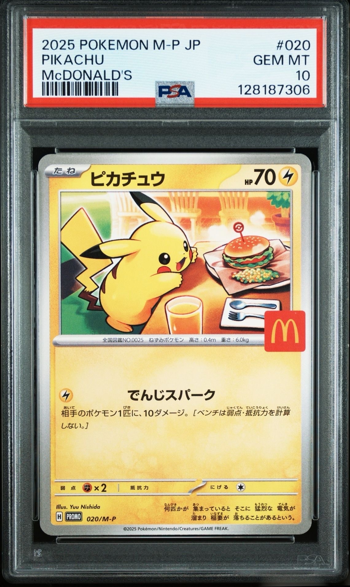 ピカチュウ P [M-P 020](プロモカードパック「マクドナルド ハッピーセット2025」)