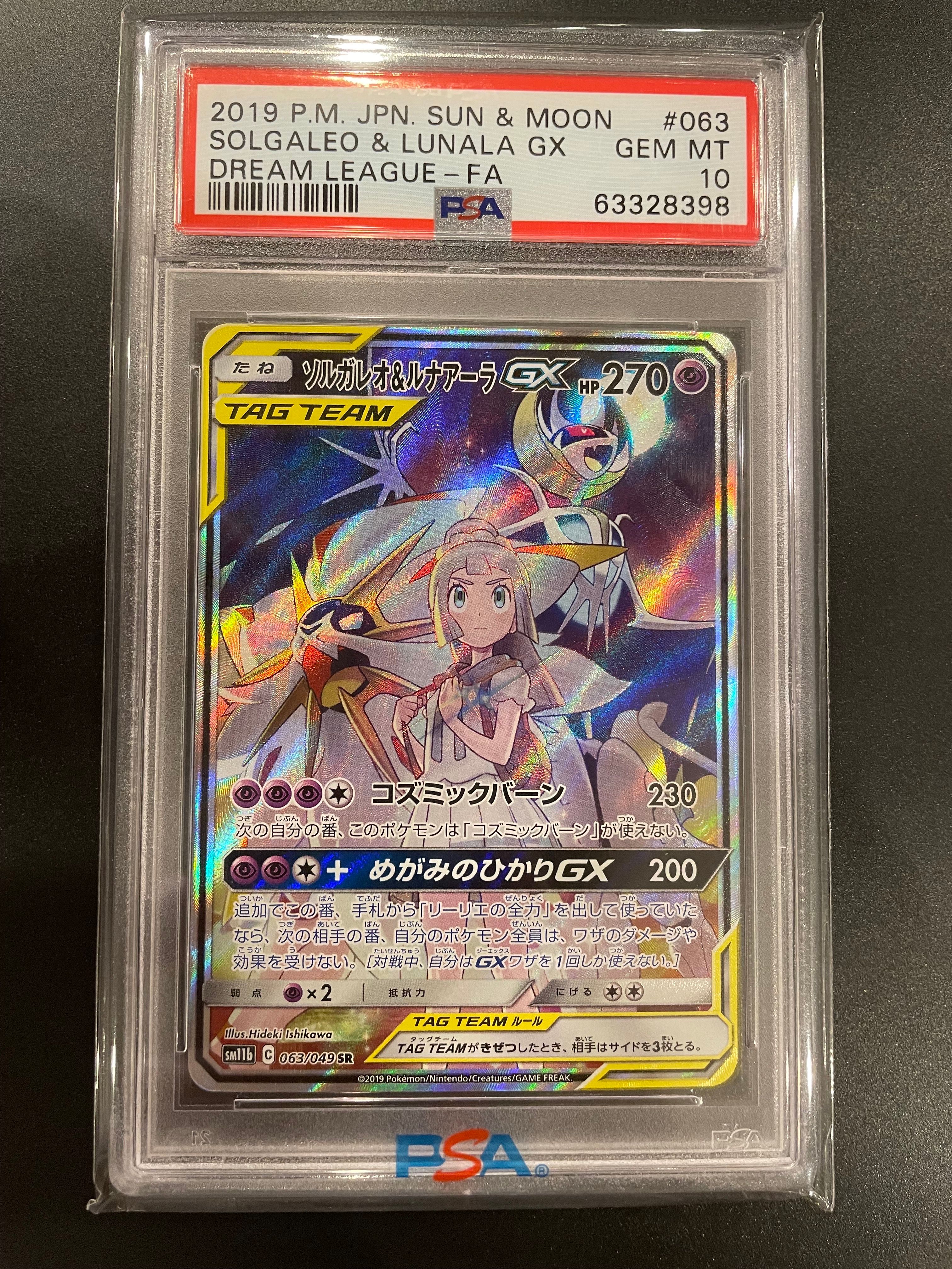 ソルガレオ&ルナアーラGX (リーリエ) SR :SA (ソルルナGX) [SM11b 063/049](強化拡張パック「ドリームリーグ」)