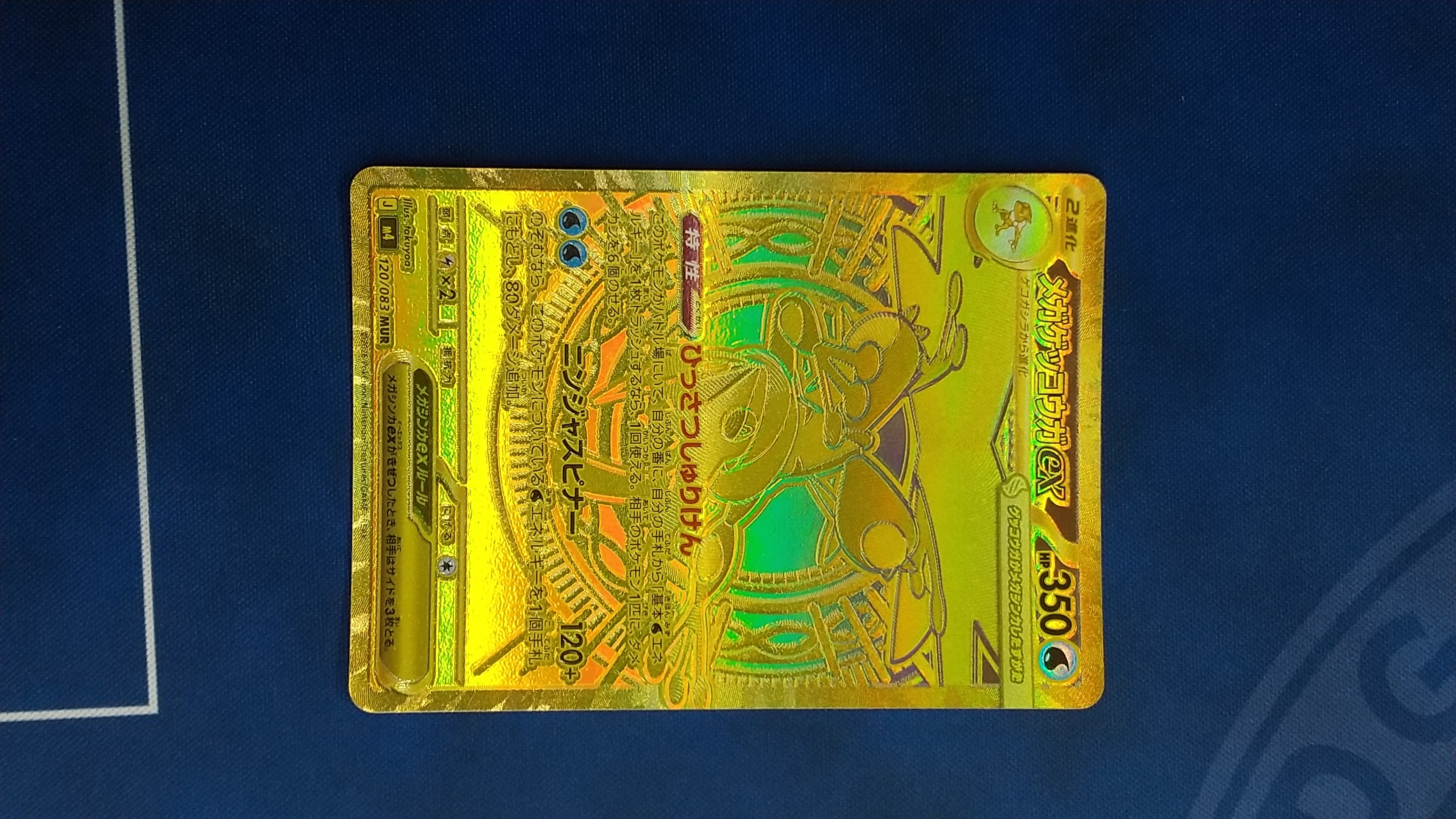 PSA9】メガゲッコウガex MUR [M4 120/083](拡張パック「ニンジャ