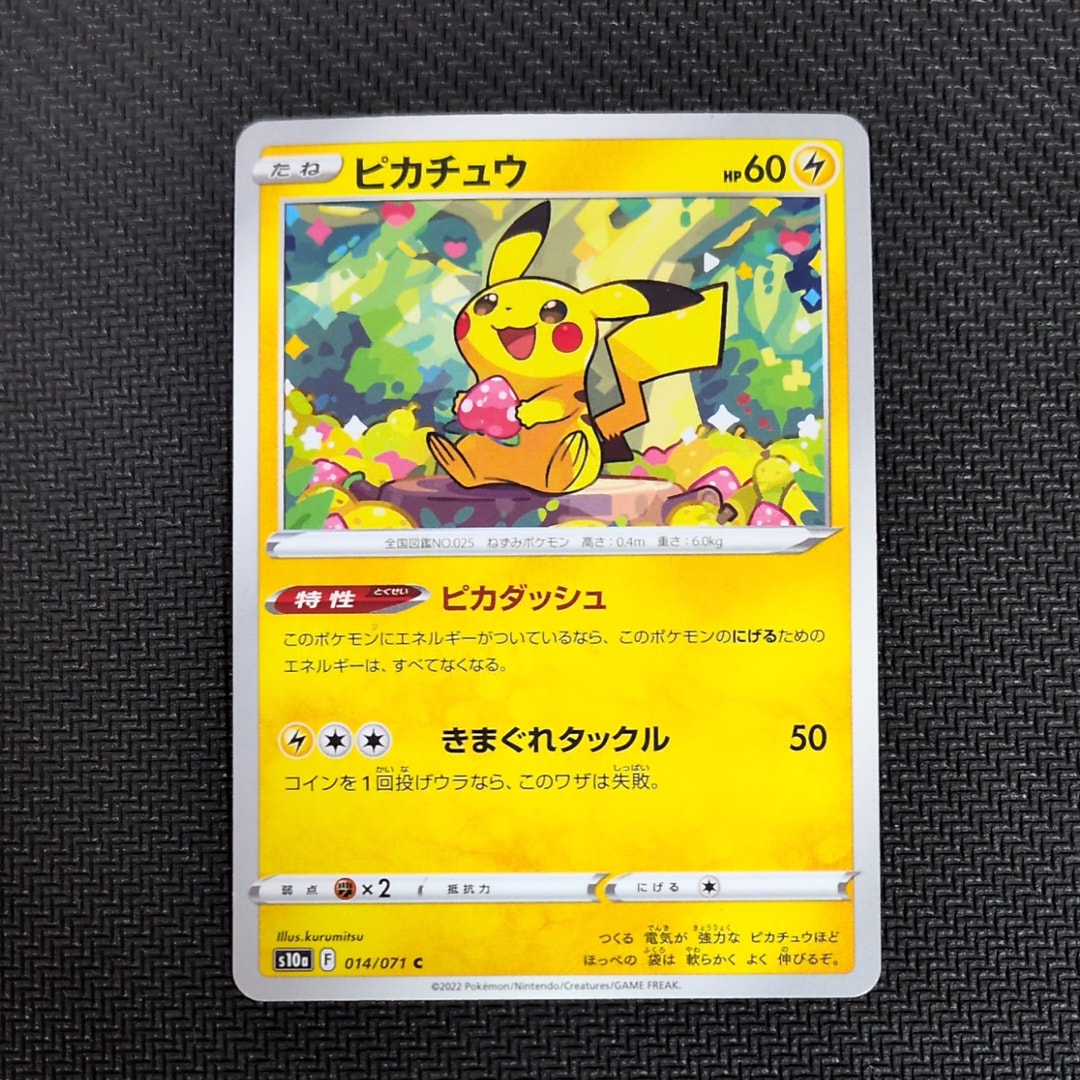 ピカチュウ C[s10a 014/071](強化拡張パック「ダークファンタズマ」)