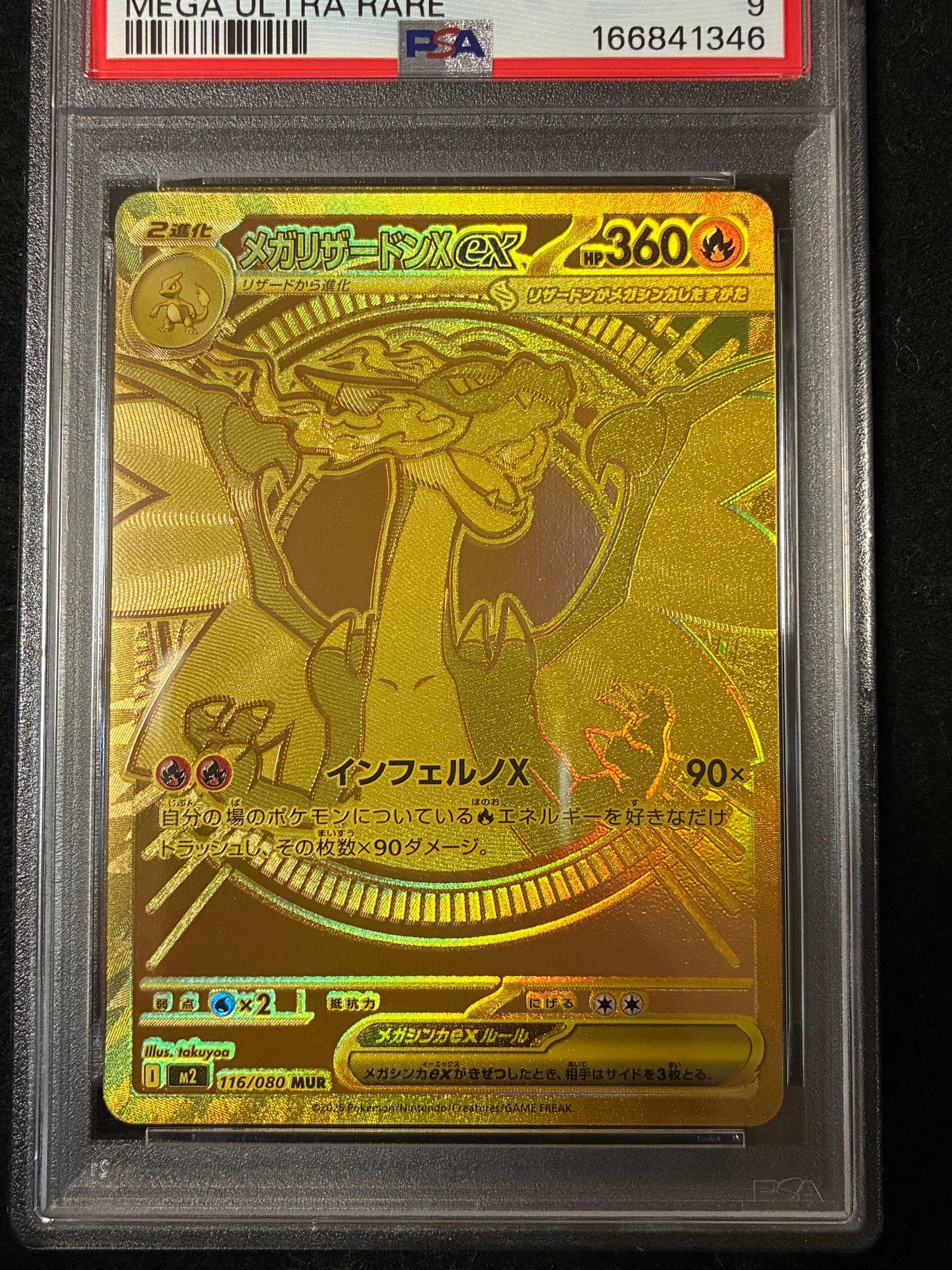 メガリザードンXex MUR [M2 116/080](拡張パック「インフェルノX