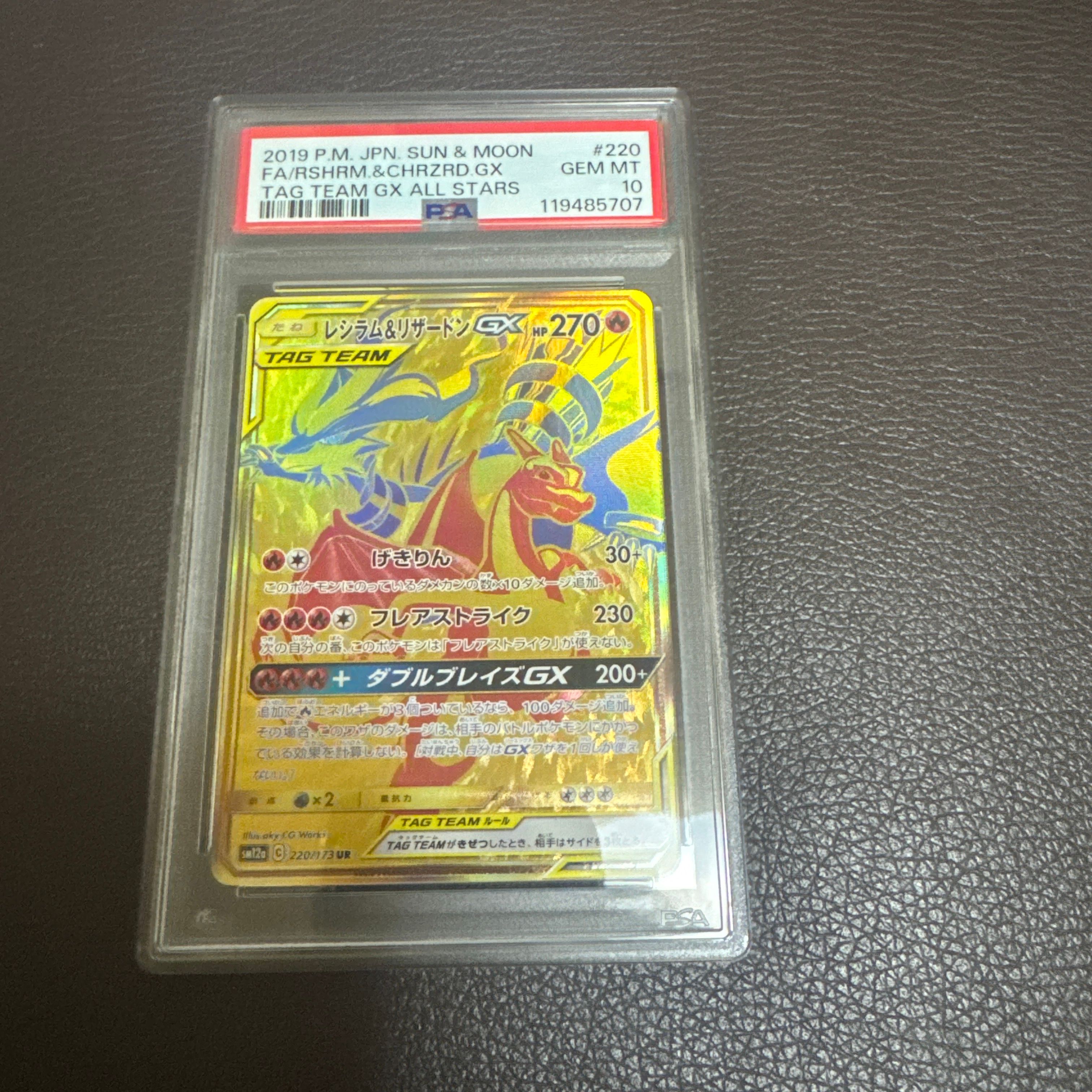 レシラム&リザードンGX UR[SM12a 220/173](ハイクラスパック「TAG TEAM GX タッグオールスターズ」)
