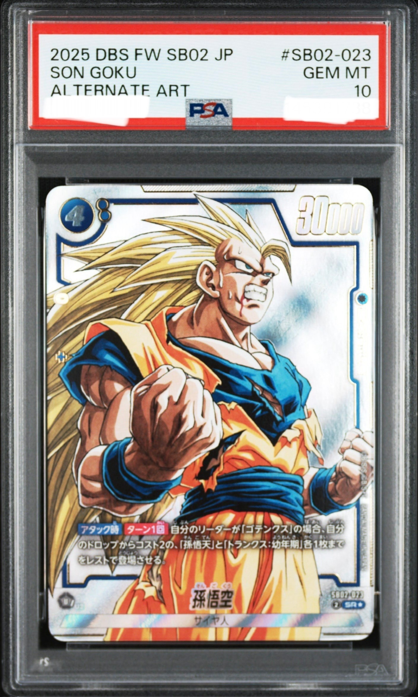 孫悟空 SR☆ [SB02-023](フュージョンワールド「MANGA BOOSTER 02」)の