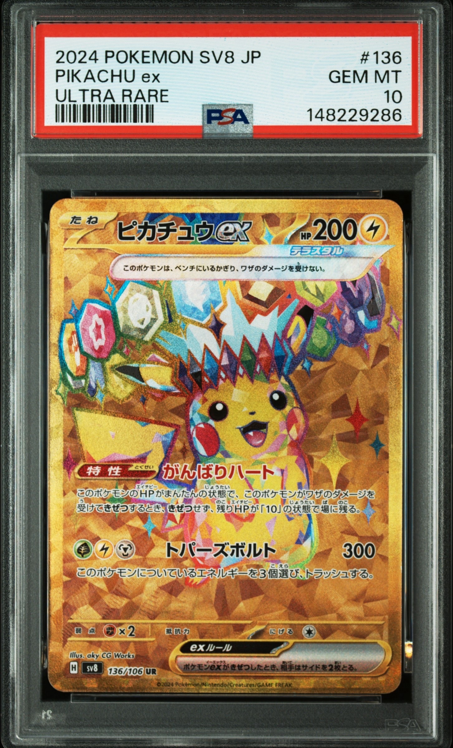 ピカチュウex UR [SV8 136/106](拡張パック「超電ブレイカー」)