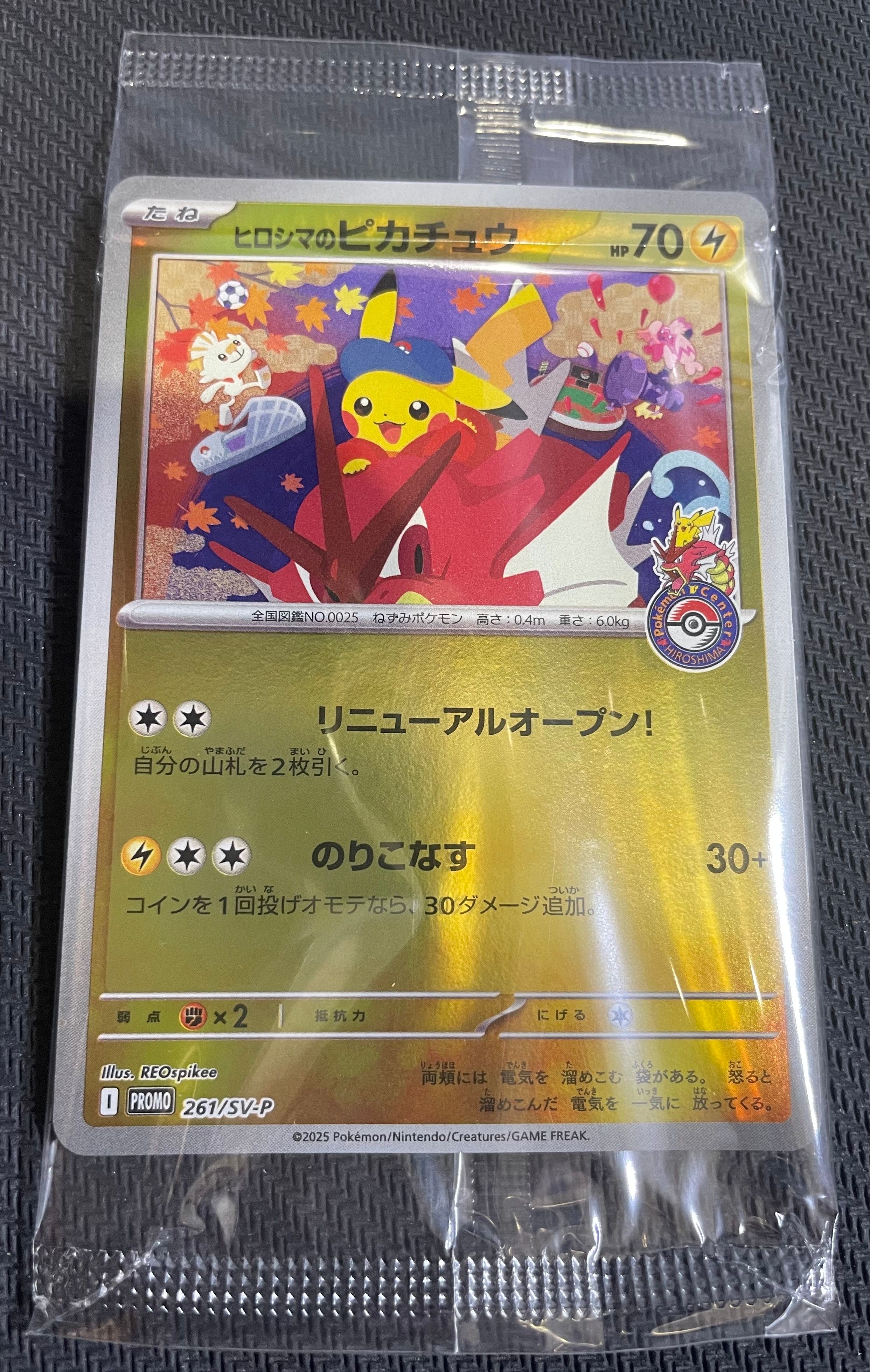 ヒロシマのピカチュウ P [SV-P 261](スペシャルBOX「ポケモンセンターヒロシマ」)