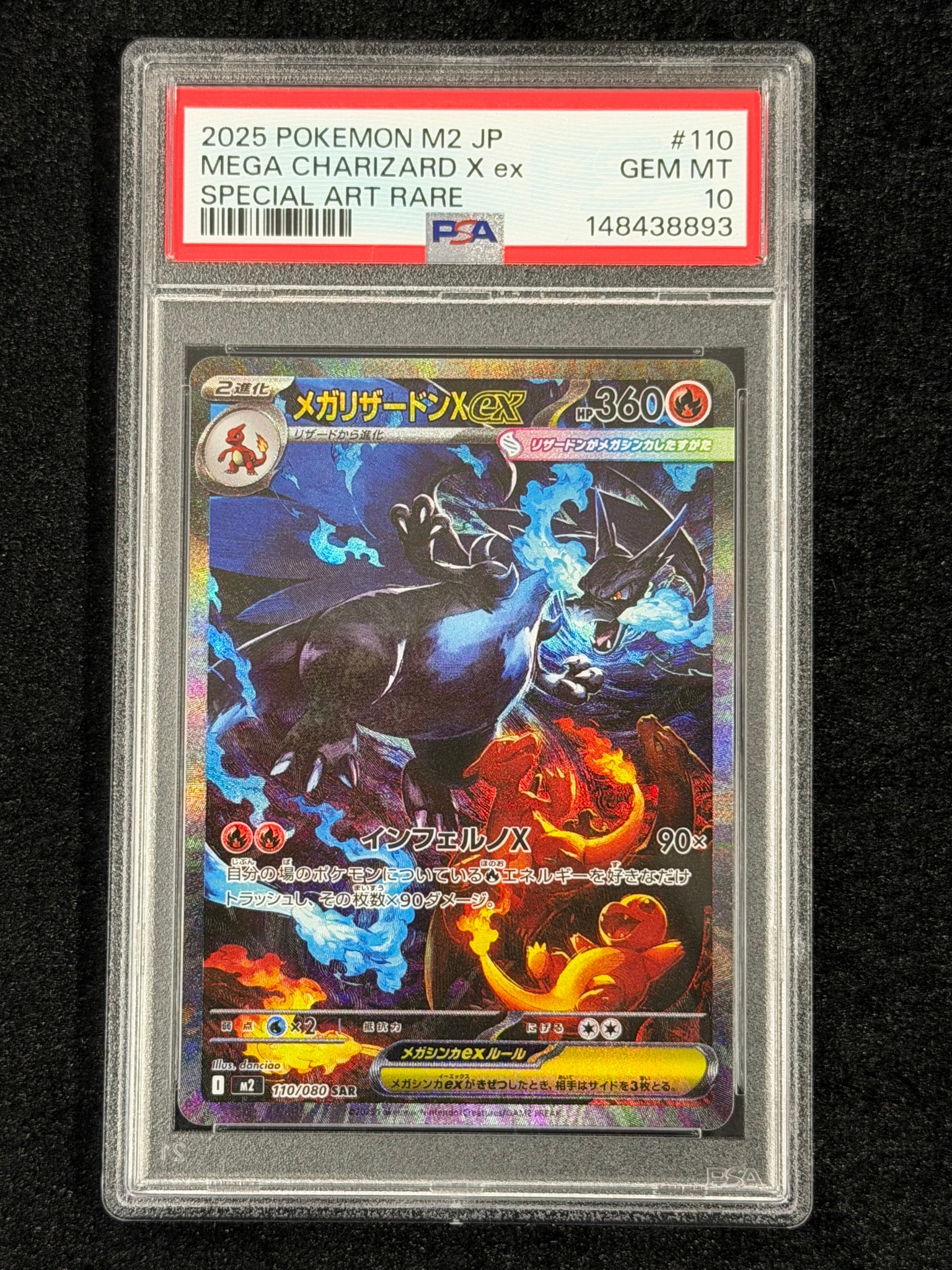 PSA10】メガリザードンXex SAR [M2 110/080](拡張パック「インフェルノ