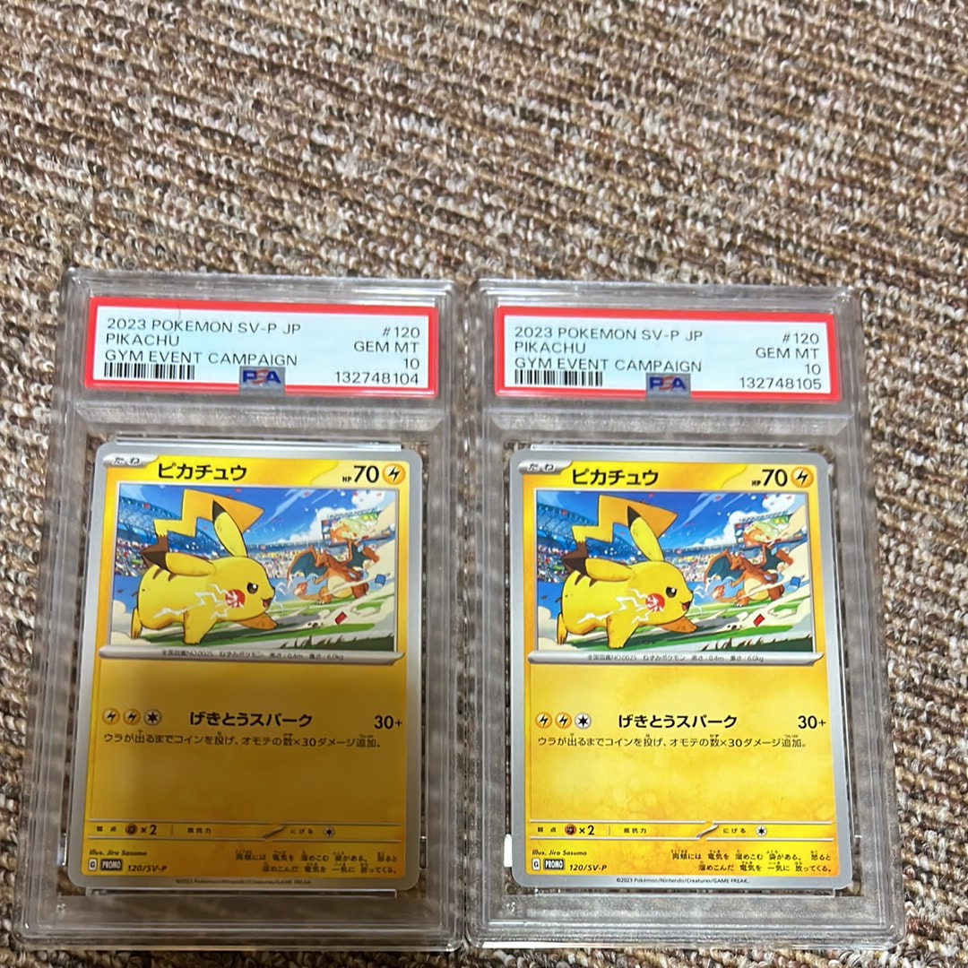 ピカチュウ: プロモ [SV-P 120](プロモーションカード「SV-P」)