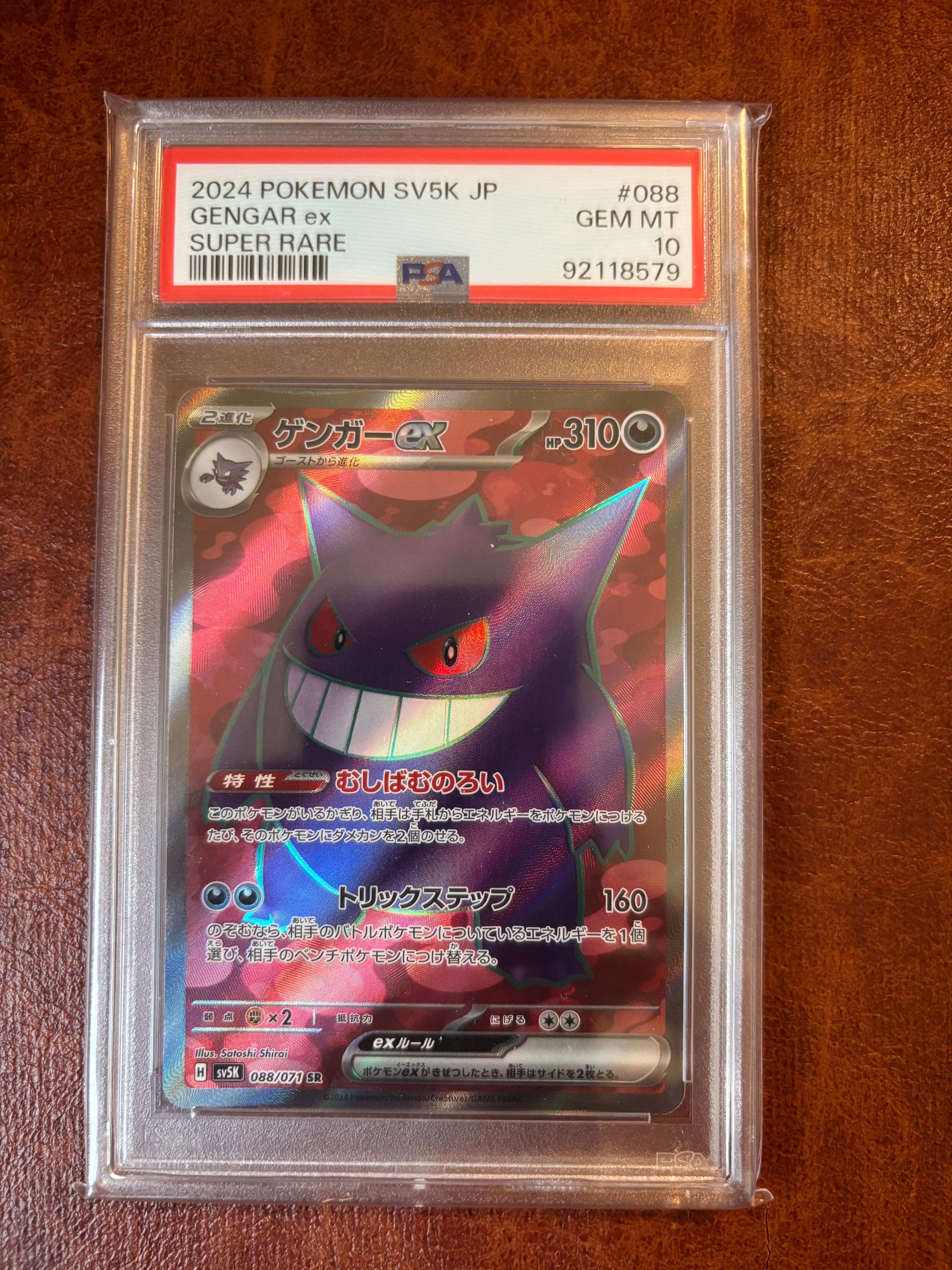 PSA10】ゲンガーex SR [SV5K 088/071](拡張パック「ワイルドフォース
