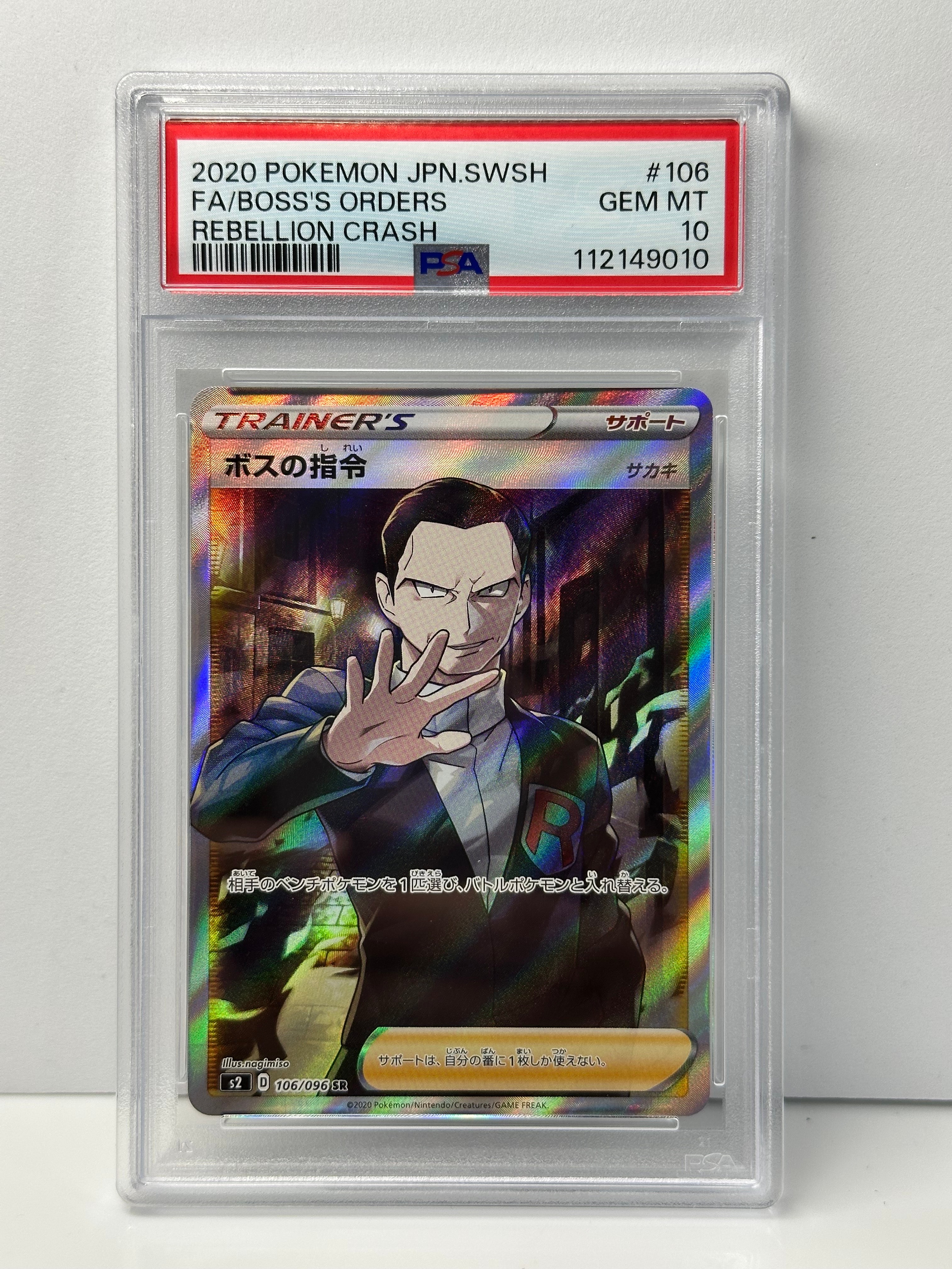 ボスの指令（サカキ）SR[S2 106/096](拡張パック「反逆クラッシュ」)の