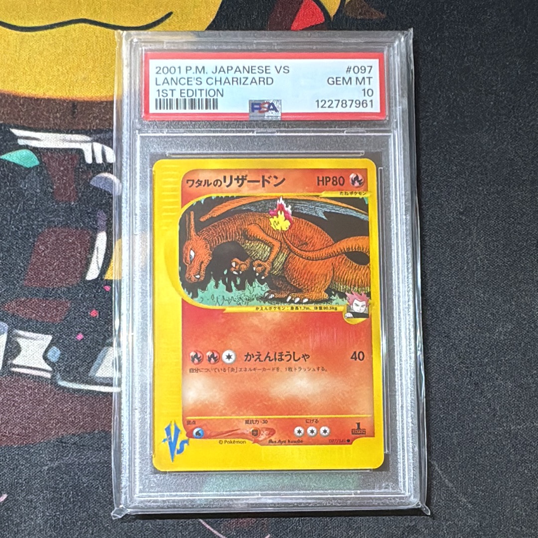 ワタルのリザードン ● :1ED [VS 097/141](ハーフデッキ「リーダーズポケモン 水炎・草雷・闘超&劇場限定版」)